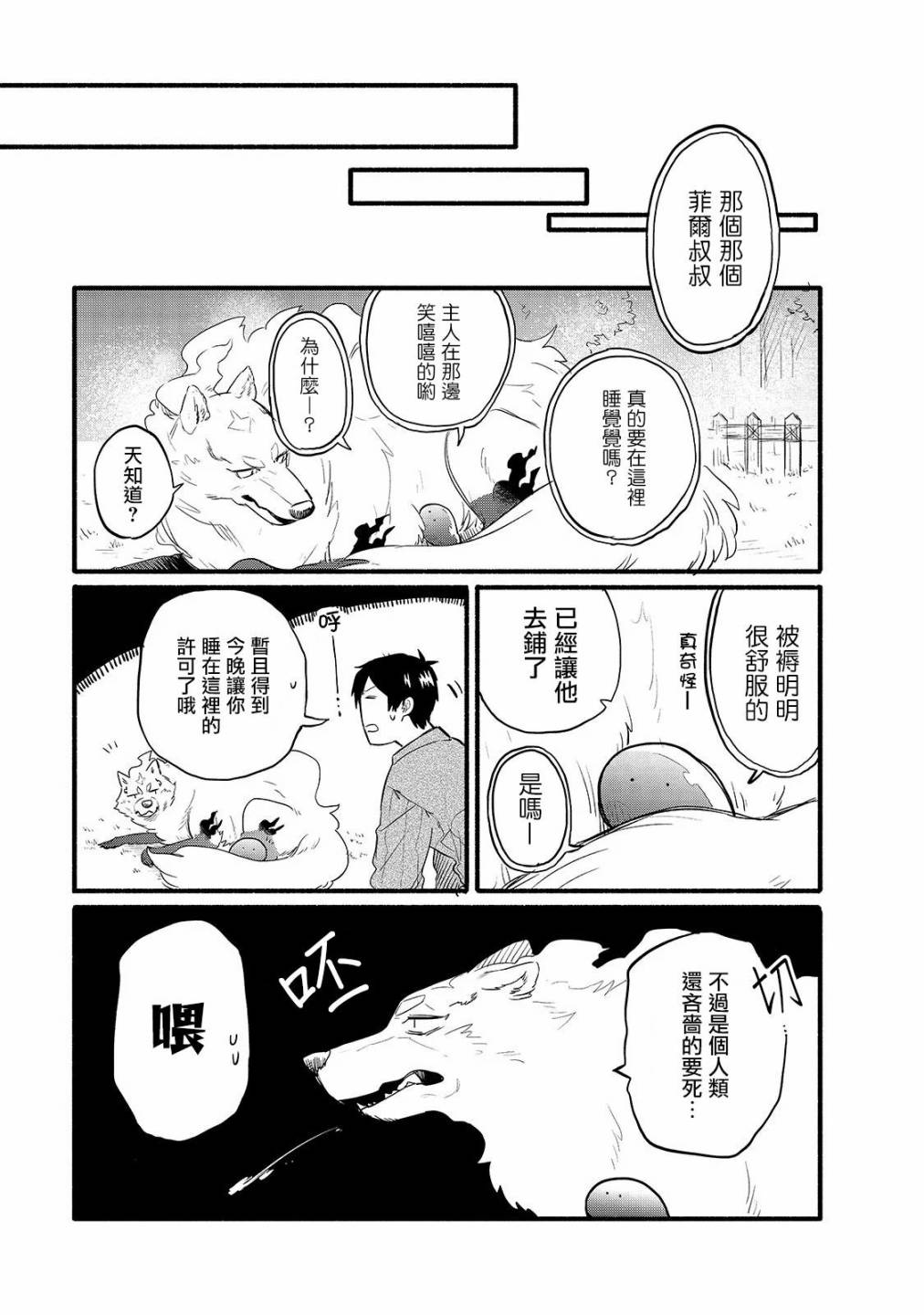 《网购技能开启异世界美食之旅 水水的大冒险》漫画最新章节第32话 菲尔叔叔的床铺免费下拉式在线观看章节第【7】张图片