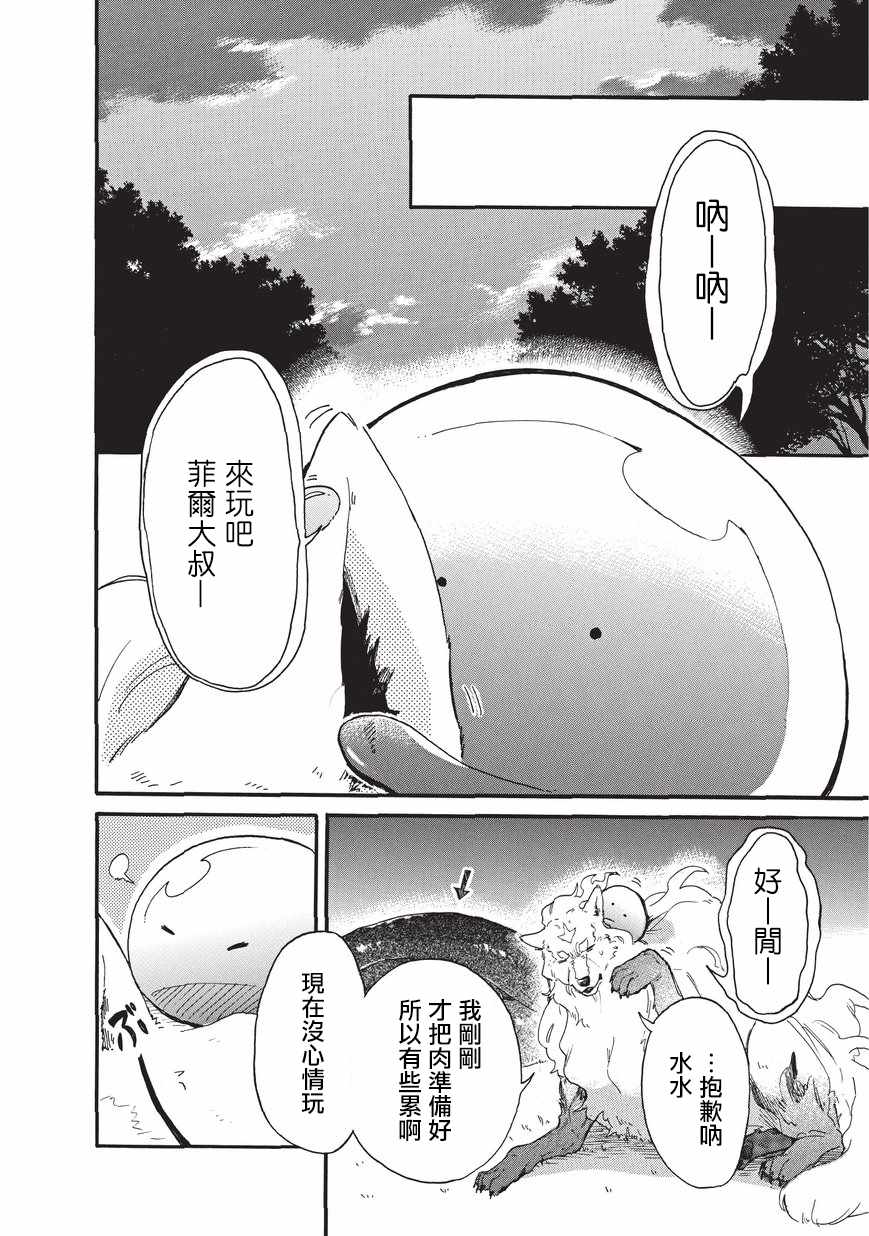 《网购技能开启异世界美食之旅 水水的大冒险》漫画最新章节第2话免费下拉式在线观看章节第【2】张图片