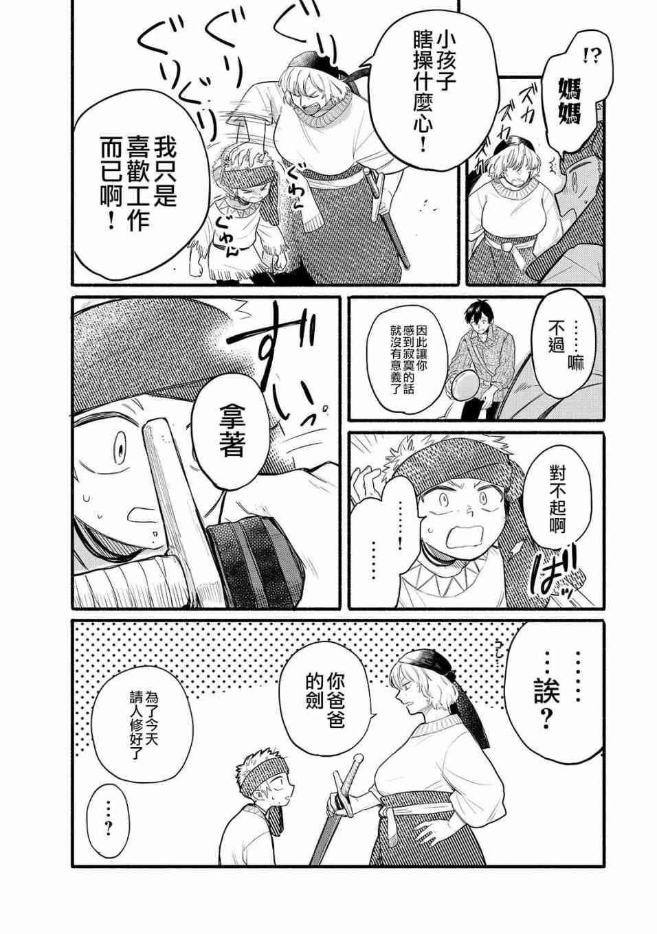 《网购技能开启异世界美食之旅 水水的大冒险》漫画最新章节第34话 再会之日（后篇）免费下拉式在线观看章节第【12】张图片