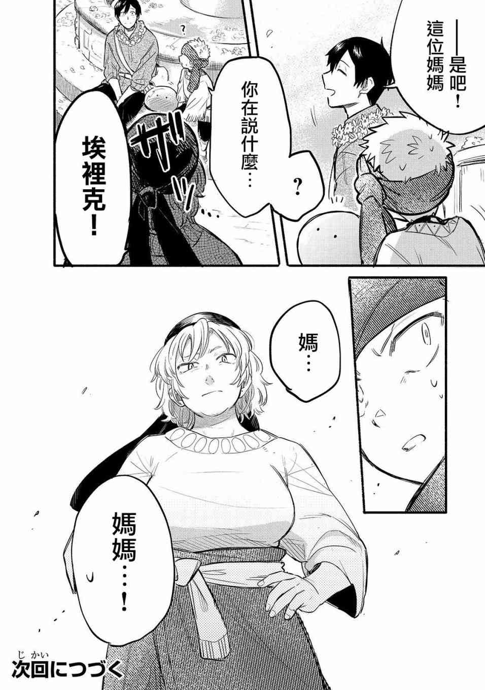 《网购技能开启异世界美食之旅 水水的大冒险》漫画最新章节第33话 再会之日（前篇）免费下拉式在线观看章节第【14】张图片