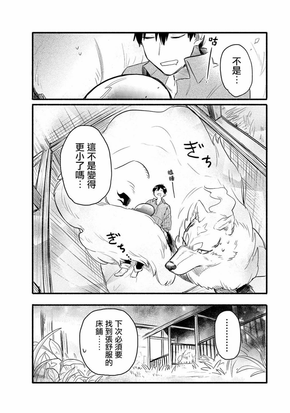 《网购技能开启异世界美食之旅 水水的大冒险》漫画最新章节第32话 菲尔叔叔的床铺免费下拉式在线观看章节第【16】张图片