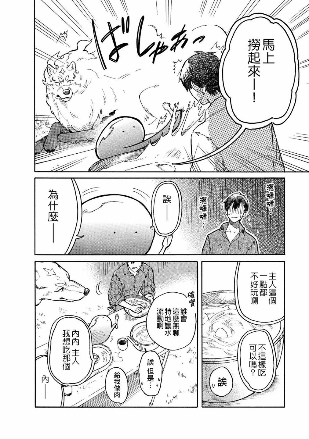 《网购技能开启异世界美食之旅 水水的大冒险》漫画最新章节第35话 流水素面免费下拉式在线观看章节第【6】张图片