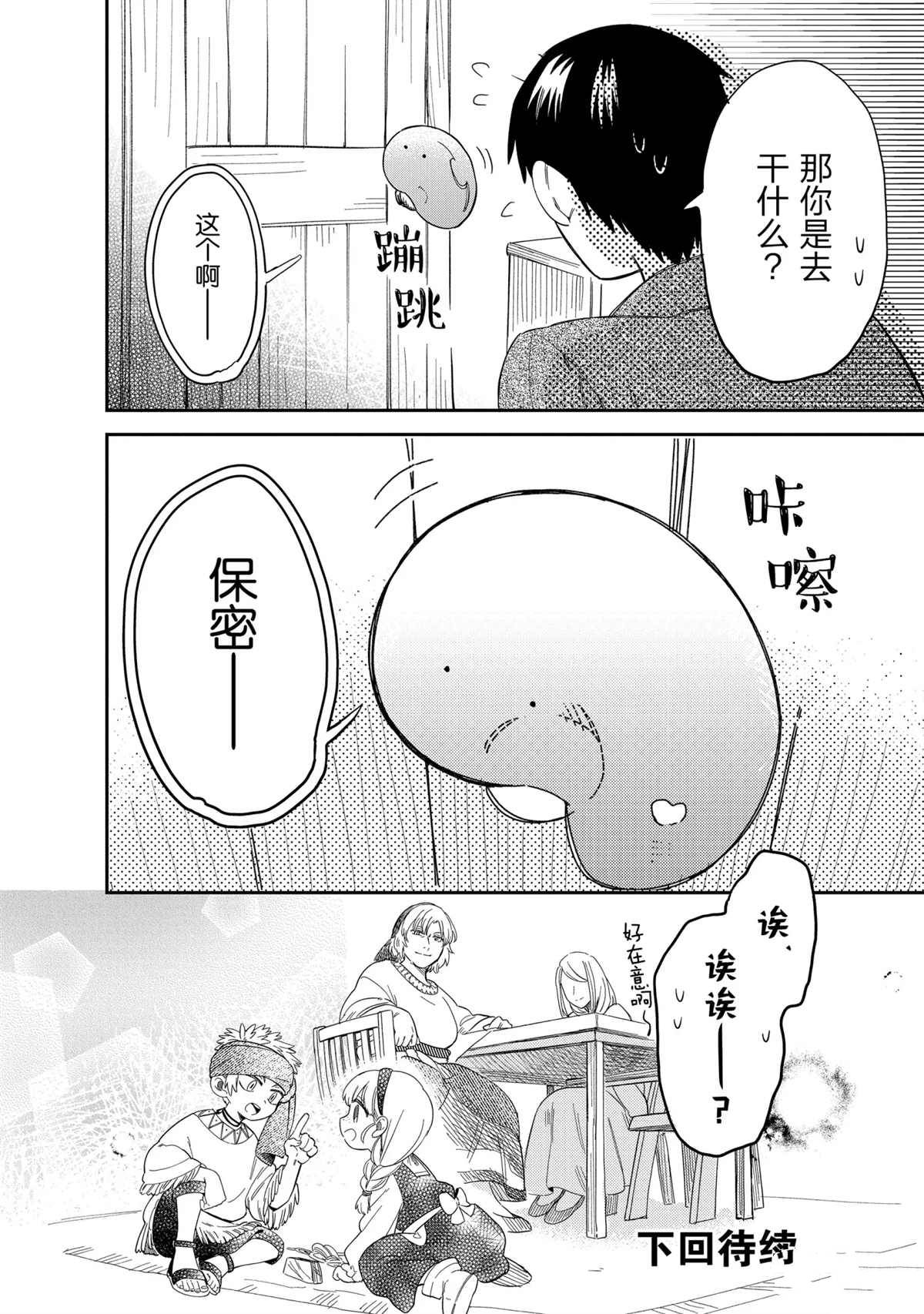 《网购技能开启异世界美食之旅 水水的大冒险》漫画最新章节第47话 试看版免费下拉式在线观看章节第【14】张图片