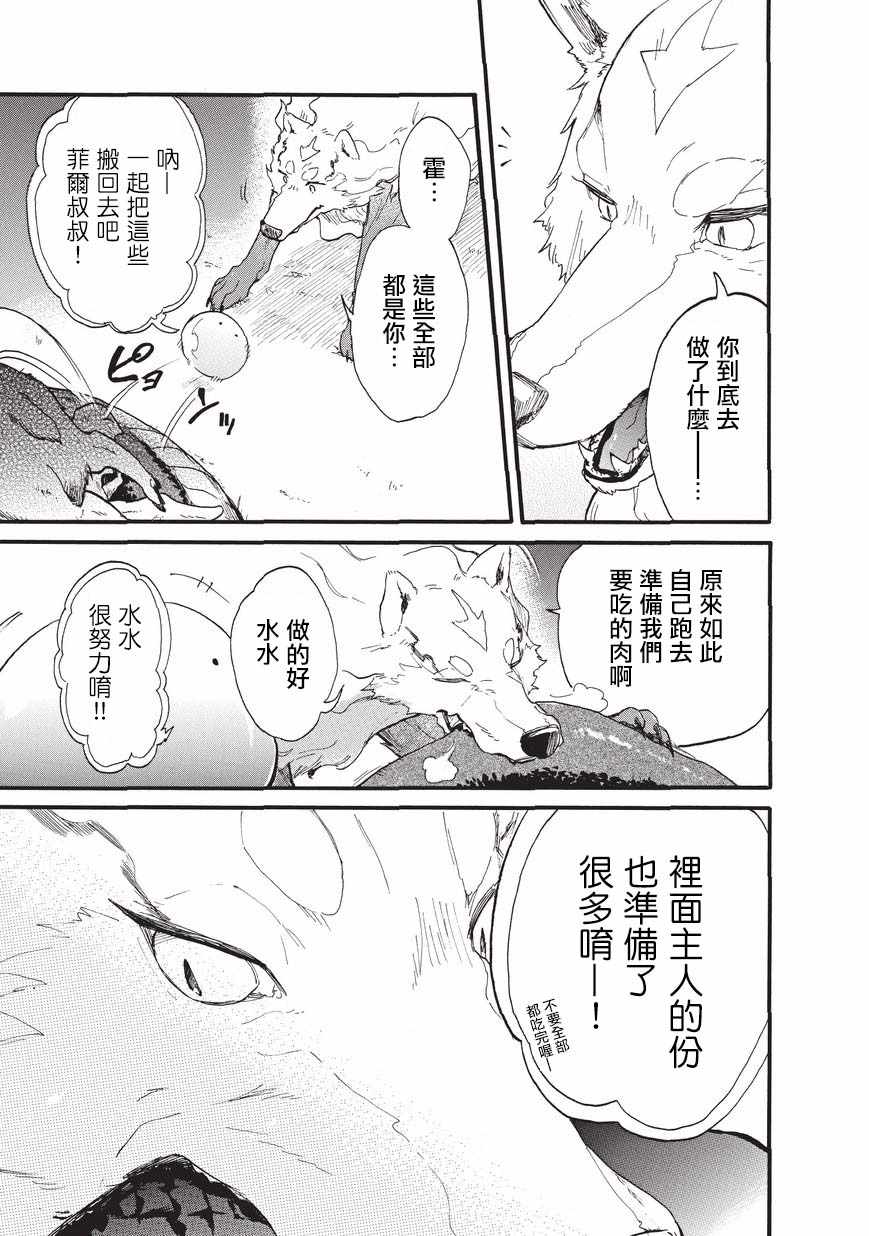 《网购技能开启异世界美食之旅 水水的大冒险》漫画最新章节第1话免费下拉式在线观看章节第【15】张图片