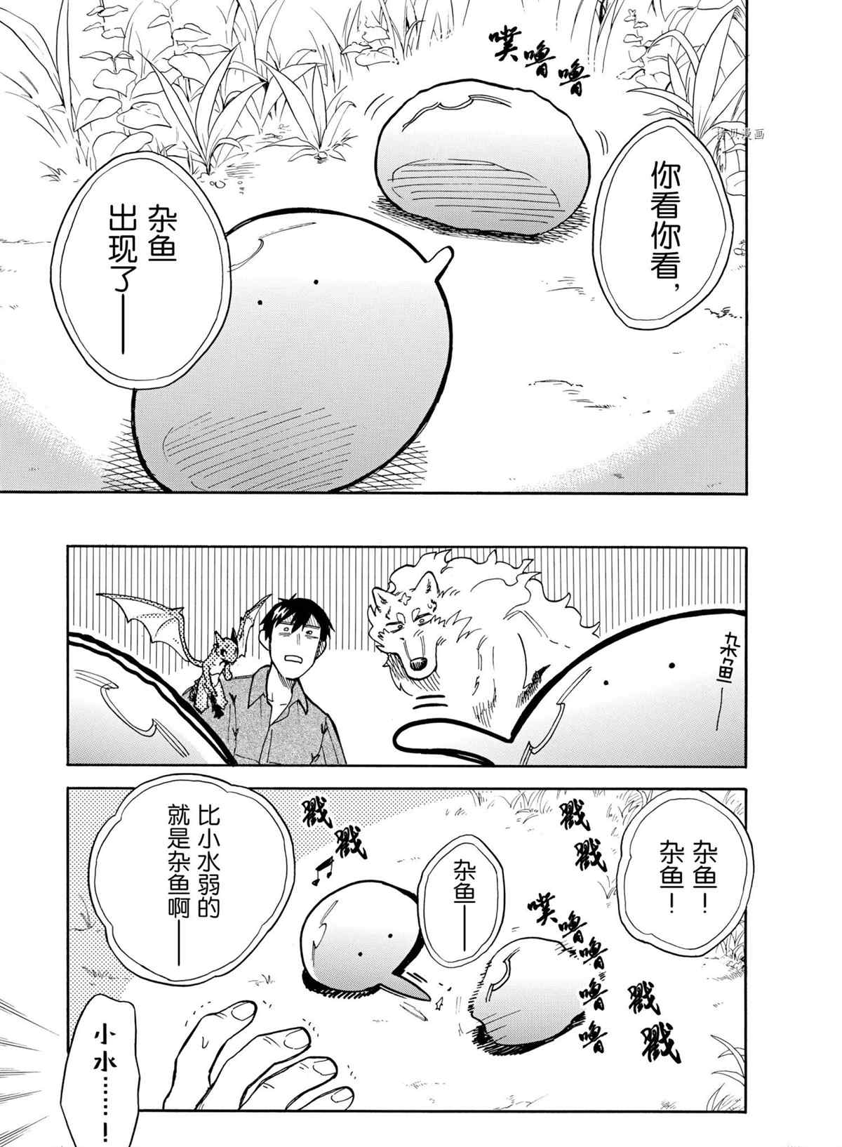 《网购技能开启异世界美食之旅 水水的大冒险》漫画最新章节第64话 试看版免费下拉式在线观看章节第【9】张图片