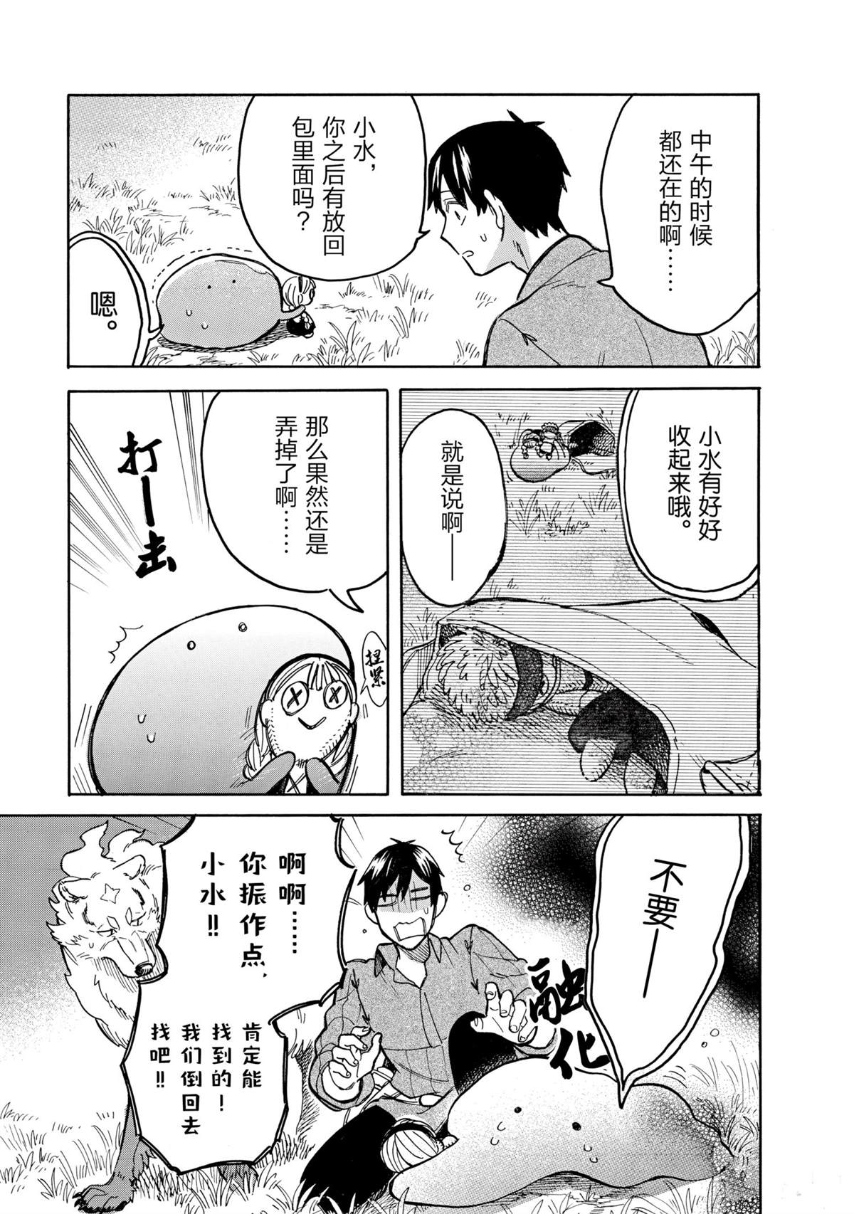 《网购技能开启异世界美食之旅 水水的大冒险》漫画最新章节第50话 试看版免费下拉式在线观看章节第【3】张图片