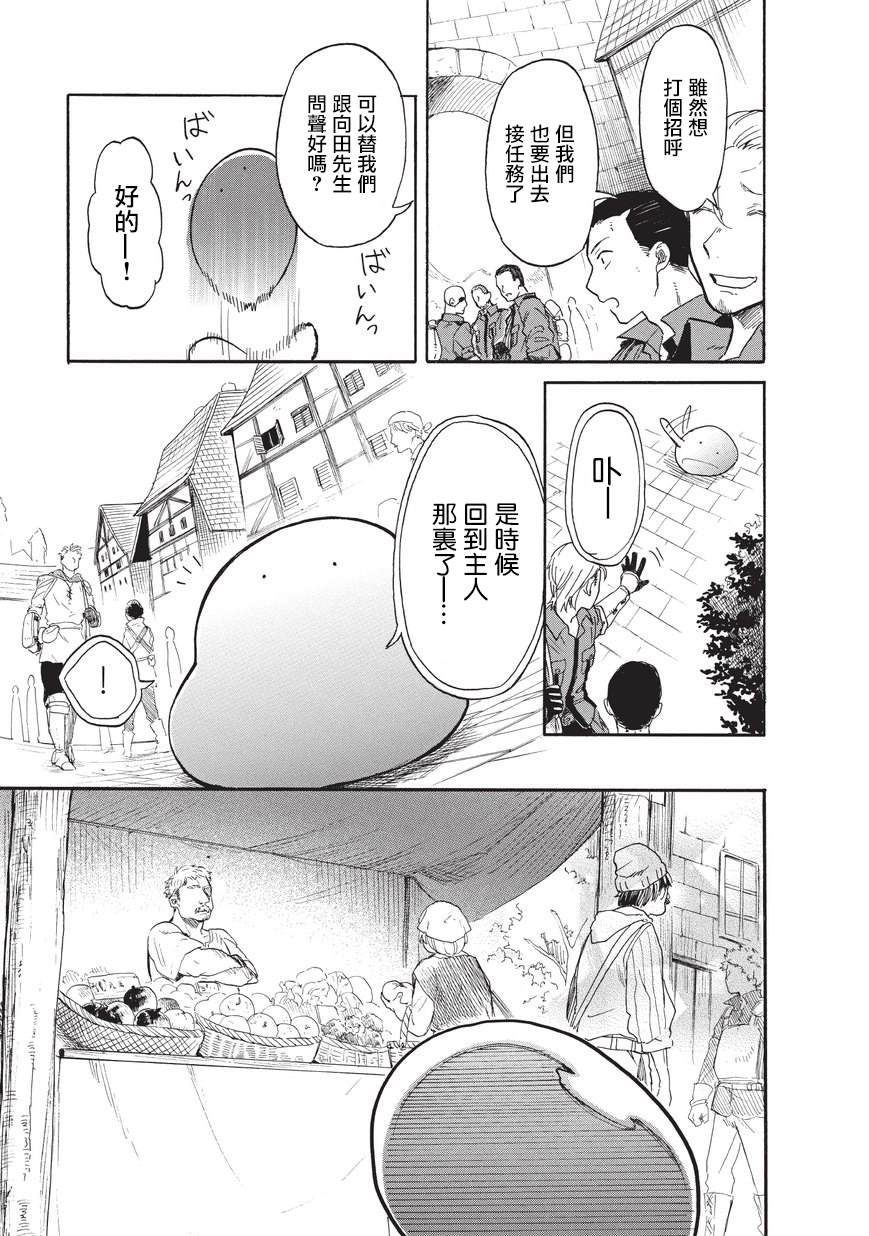 《网购技能开启异世界美食之旅 水水的大冒险》漫画最新章节第14话免费下拉式在线观看章节第【11】张图片