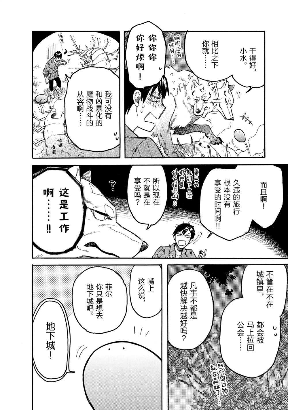 《网购技能开启异世界美食之旅 水水的大冒险》漫画最新章节第52话 试看版免费下拉式在线观看章节第【4】张图片