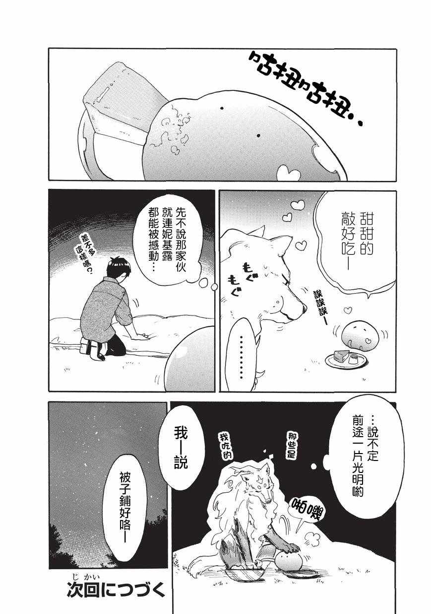 《网购技能开启异世界美食之旅 水水的大冒险》漫画最新章节第7话免费下拉式在线观看章节第【12】张图片