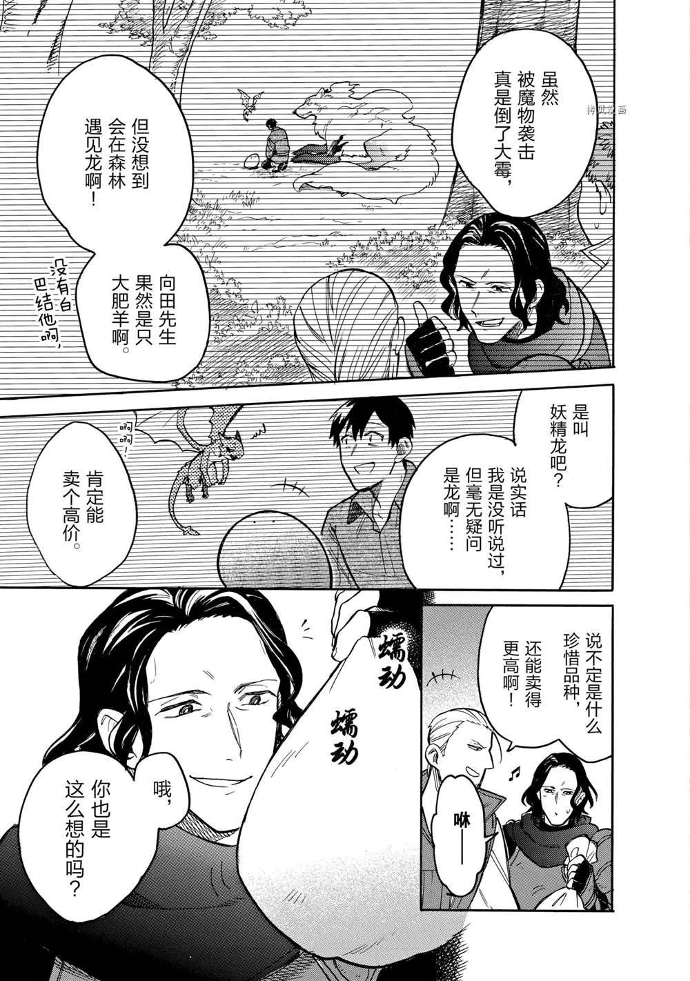 《网购技能开启异世界美食之旅 水水的大冒险》漫画最新章节第62话 试看版免费下拉式在线观看章节第【3】张图片