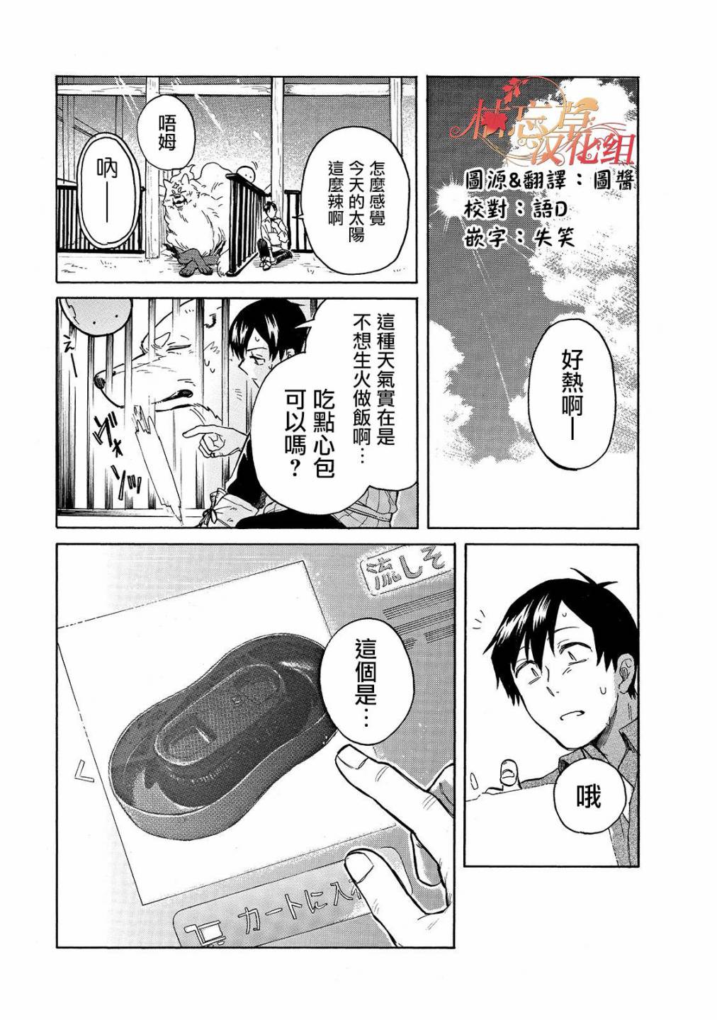 《网购技能开启异世界美食之旅 水水的大冒险》漫画最新章节第35话 流水素面免费下拉式在线观看章节第【1】张图片