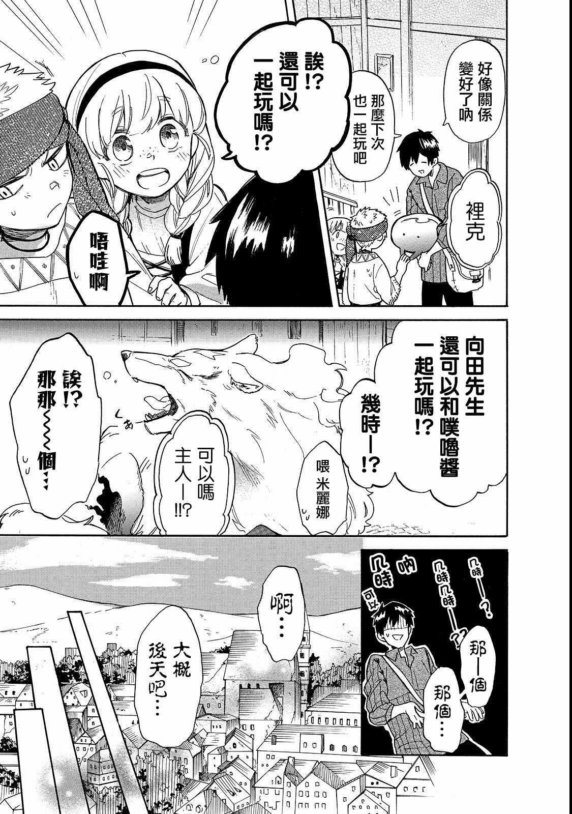 《网购技能开启异世界美食之旅 水水的大冒险》漫画最新章节第22话 孩子之间的小小大冒险免费下拉式在线观看章节第【3】张图片