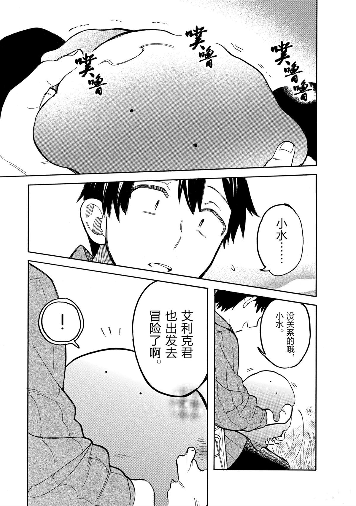 《网购技能开启异世界美食之旅 水水的大冒险》漫画最新章节第50话 试看版免费下拉式在线观看章节第【9】张图片