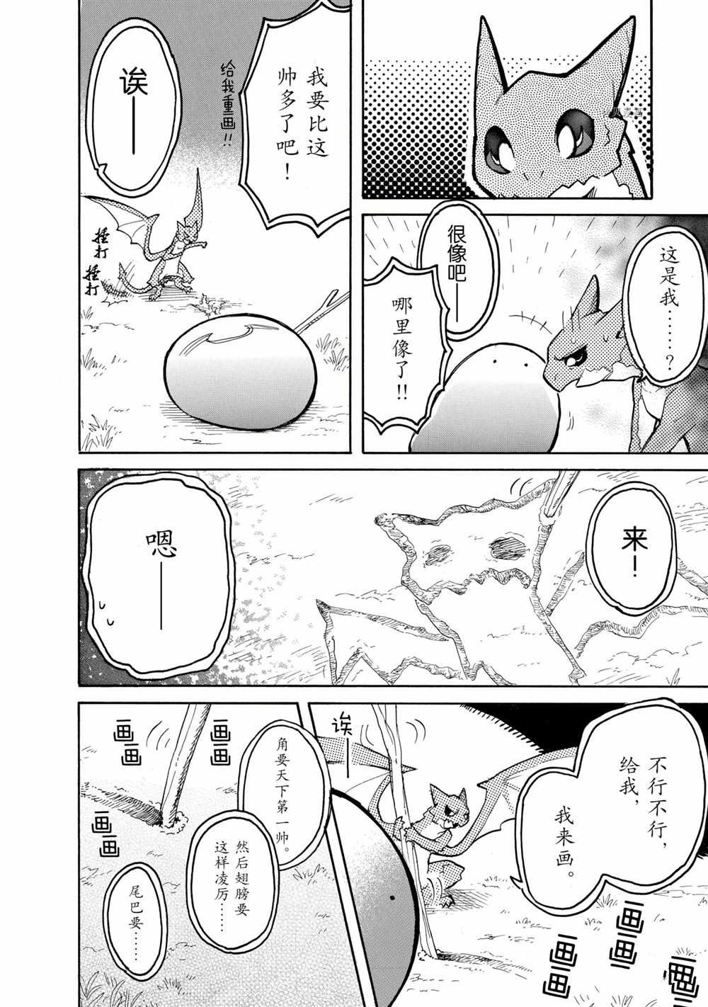 《网购技能开启异世界美食之旅 水水的大冒险》漫画最新章节第60话 试看版免费下拉式在线观看章节第【4】张图片