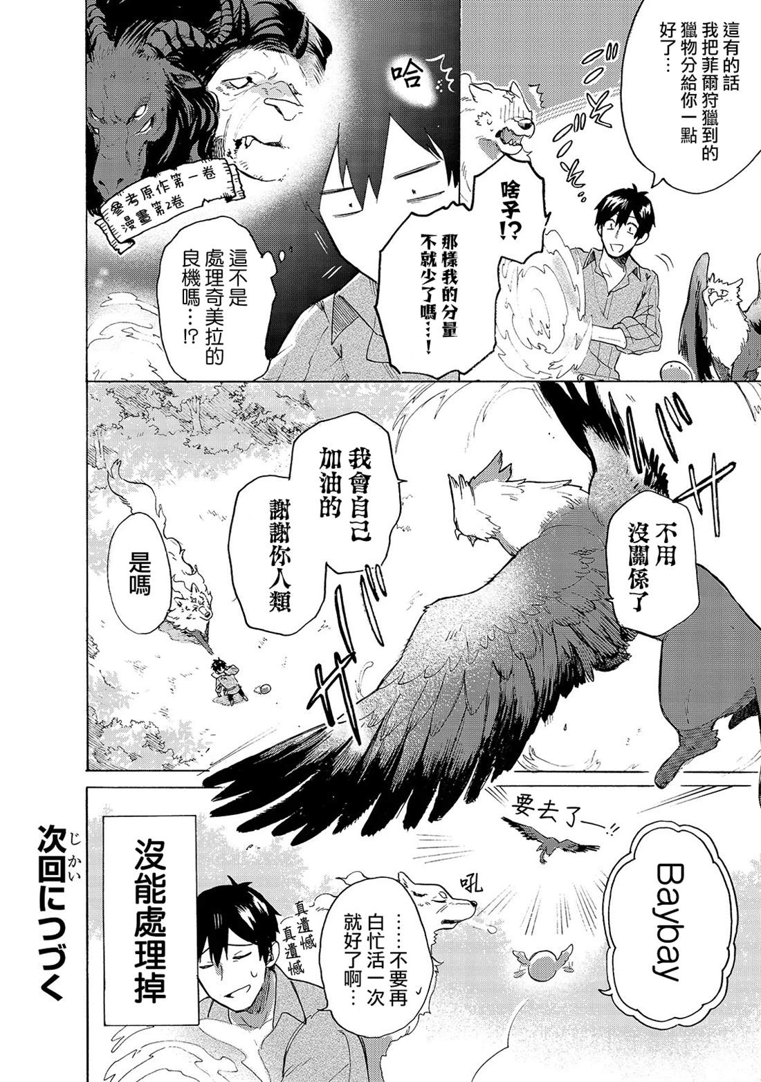 《网购技能开启异世界美食之旅 水水的大冒险》漫画最新章节第31话 谈话免费下拉式在线观看章节第【12】张图片