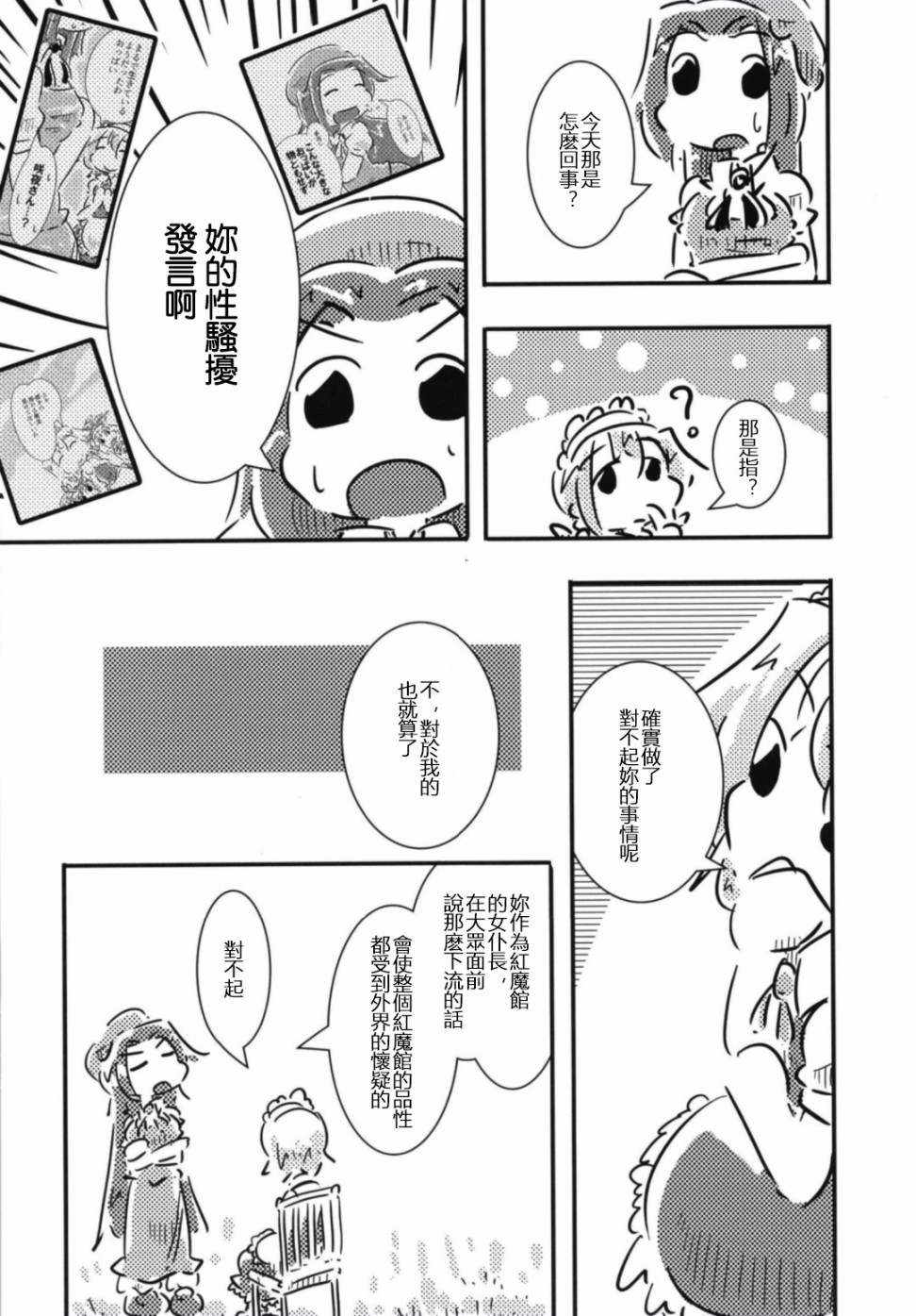 《咲夜小姐的至福》漫画最新章节第1话免费下拉式在线观看章节第【20】张图片