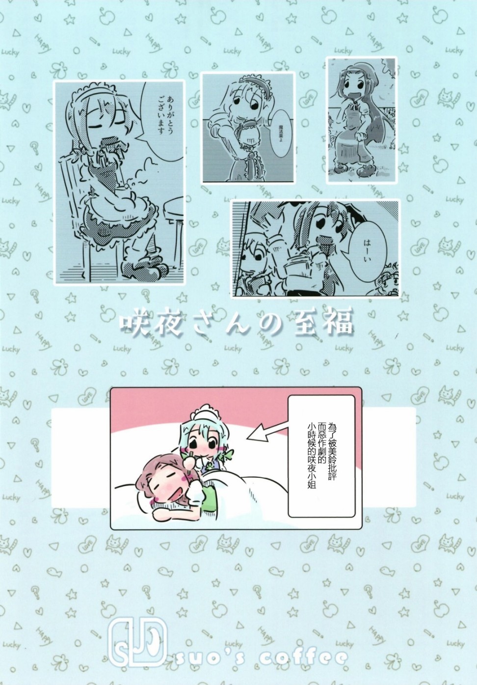 《咲夜小姐的至福》漫画最新章节第1话免费下拉式在线观看章节第【28】张图片