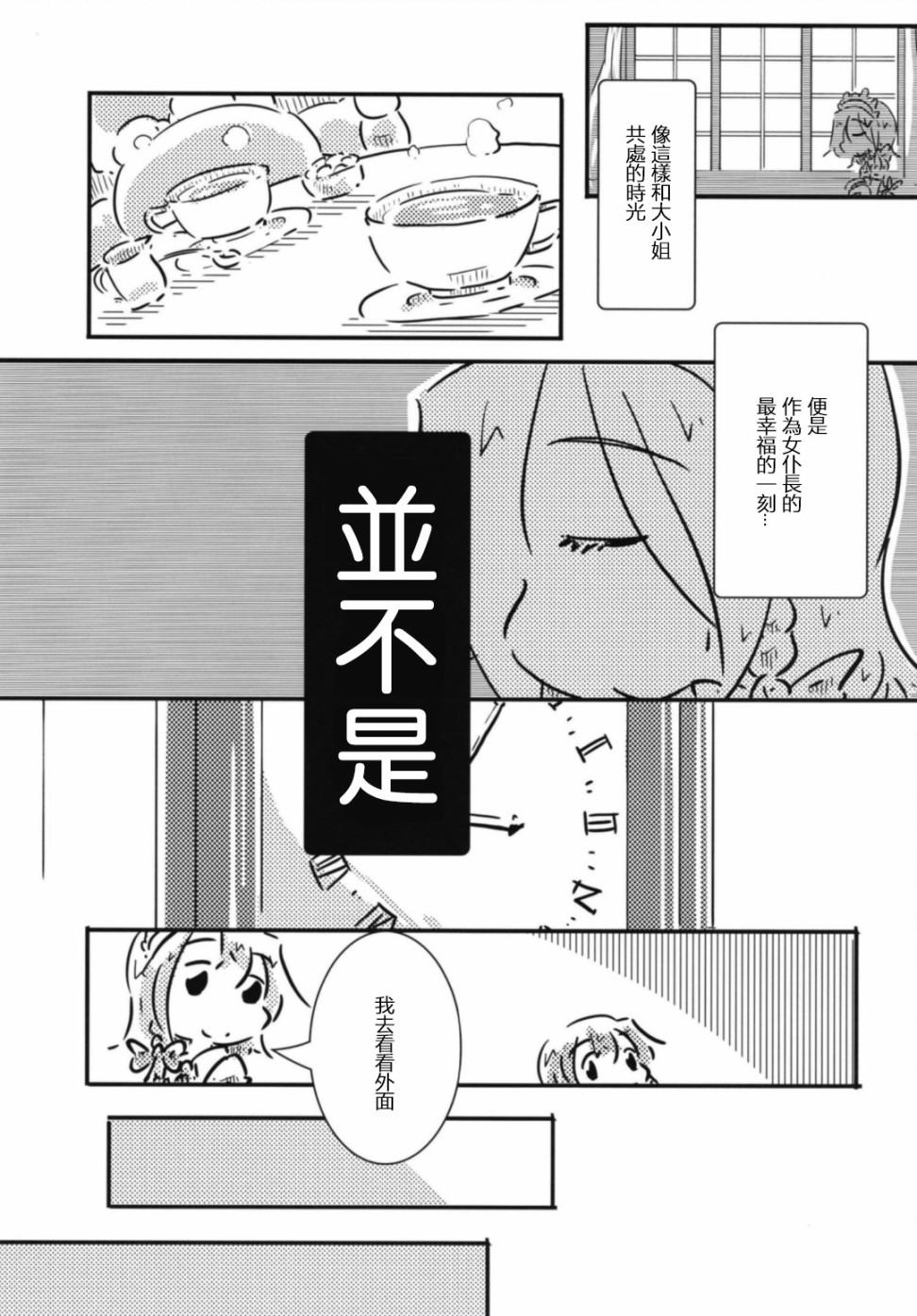 《咲夜小姐的至福》漫画最新章节第1话免费下拉式在线观看章节第【7】张图片