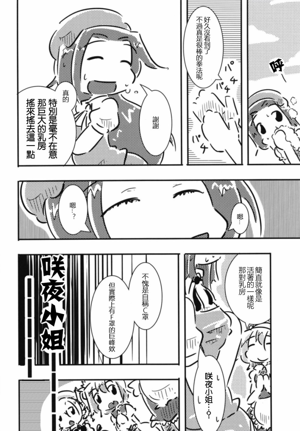 《咲夜小姐的至福》漫画最新章节第1话免费下拉式在线观看章节第【10】张图片