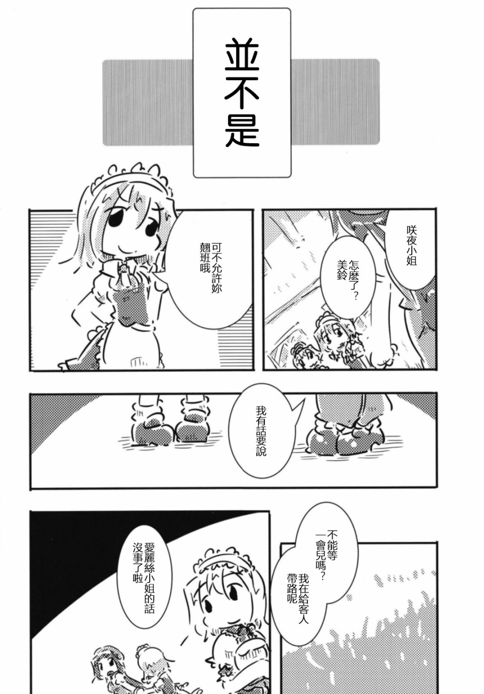 《咲夜小姐的至福》漫画最新章节第1话免费下拉式在线观看章节第【18】张图片