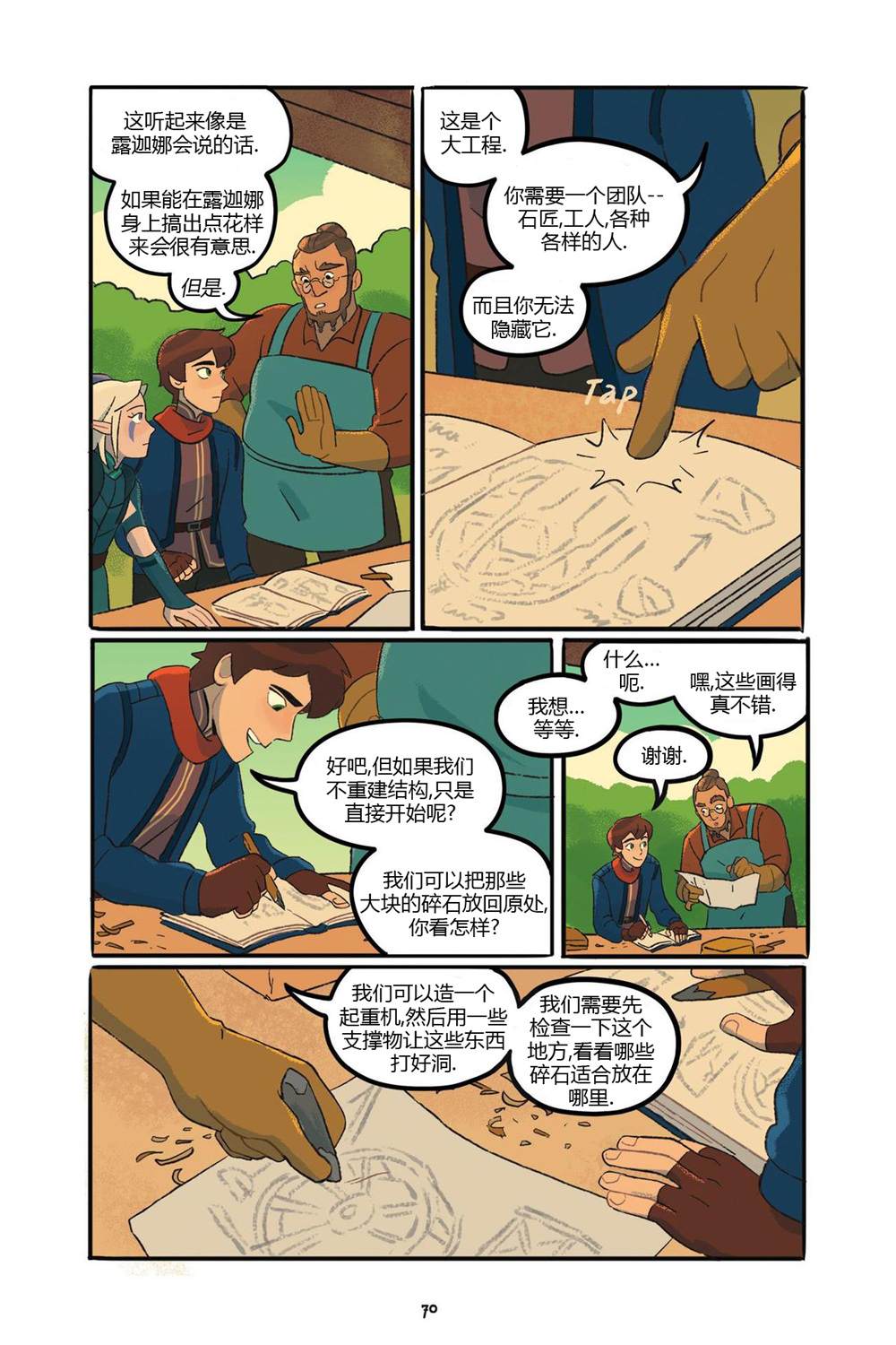 《龙王子：穿过明月》漫画最新章节第1话免费下拉式在线观看章节第【73】张图片