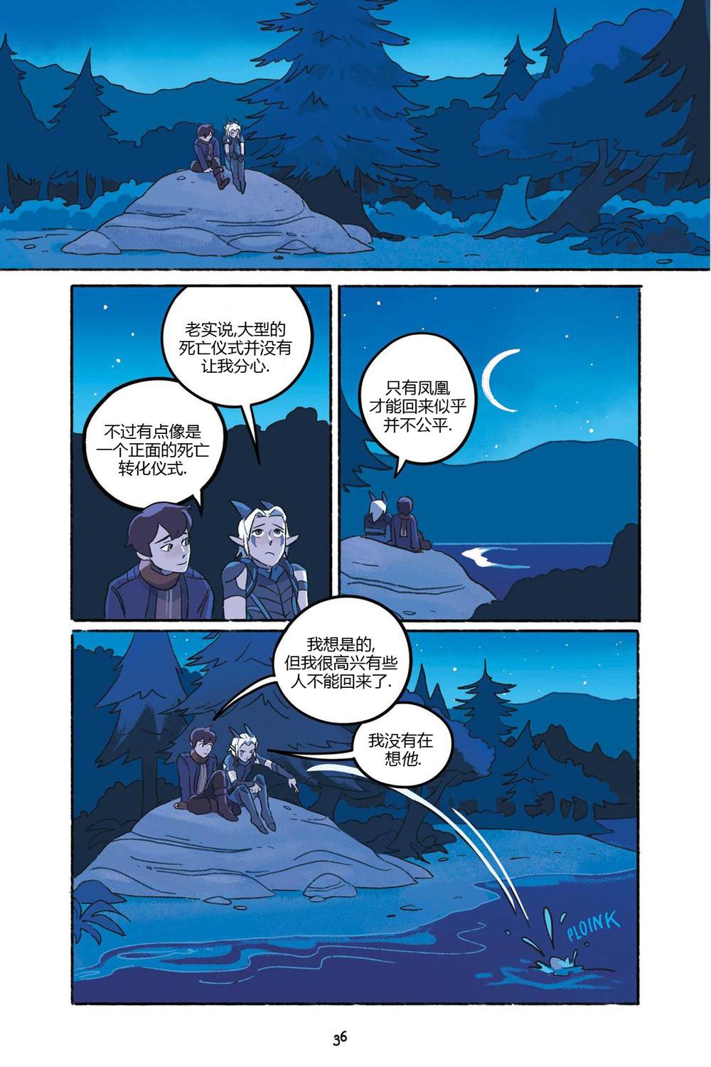 《龙王子：穿过明月》漫画最新章节第1话免费下拉式在线观看章节第【39】张图片