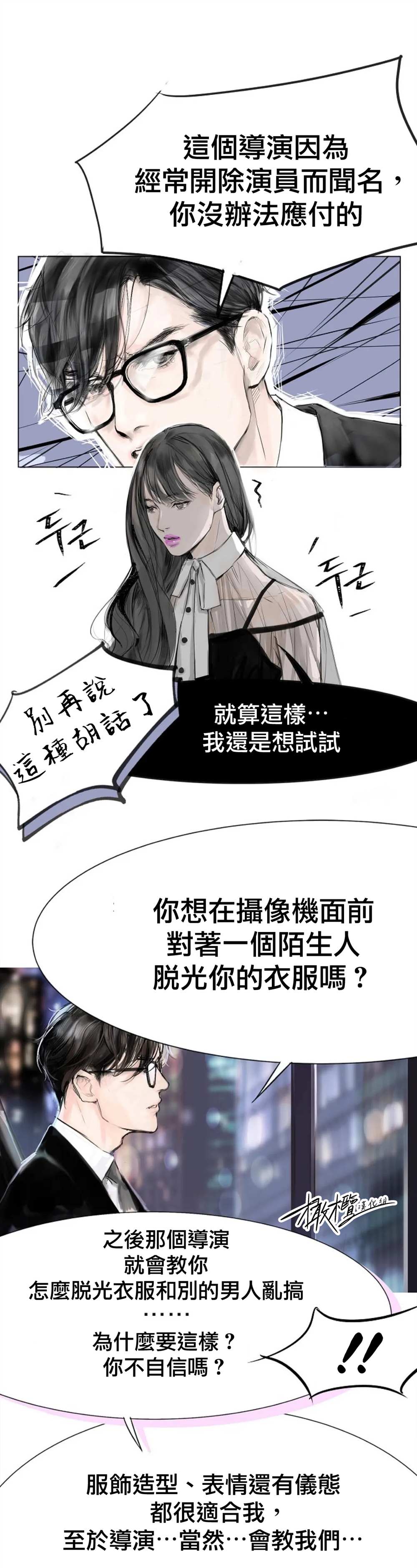 《告白》漫画最新章节第1话免费下拉式在线观看章节第【8】张图片