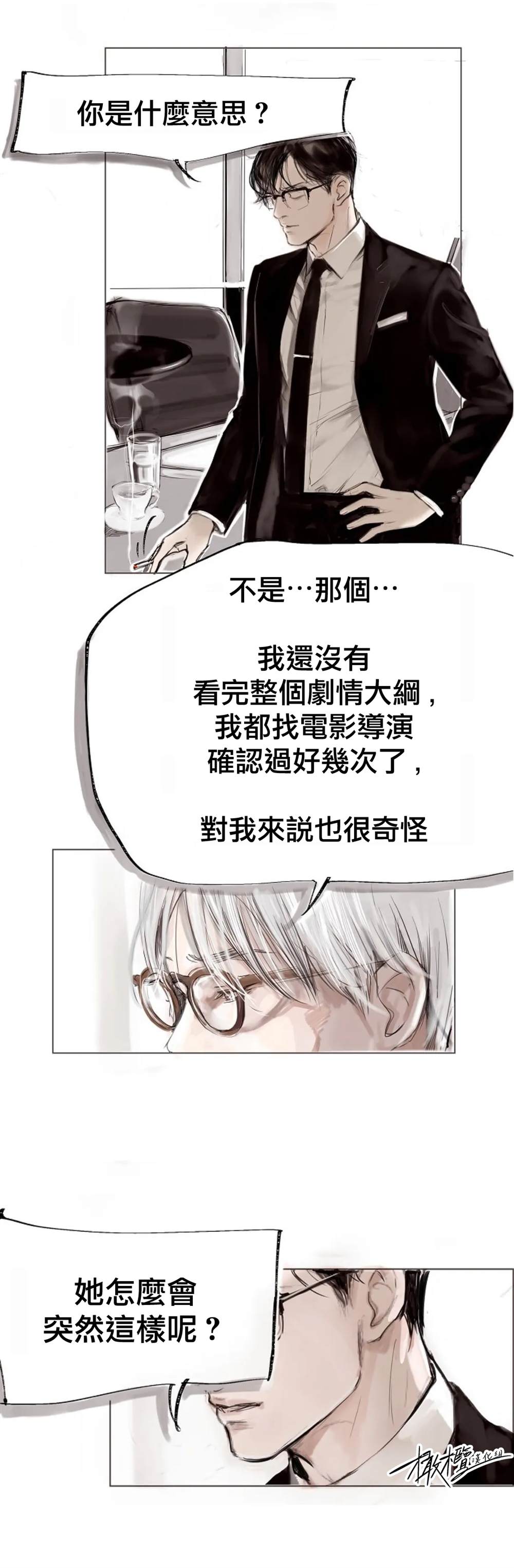 《告白》漫画最新章节第2话免费下拉式在线观看章节第【16】张图片