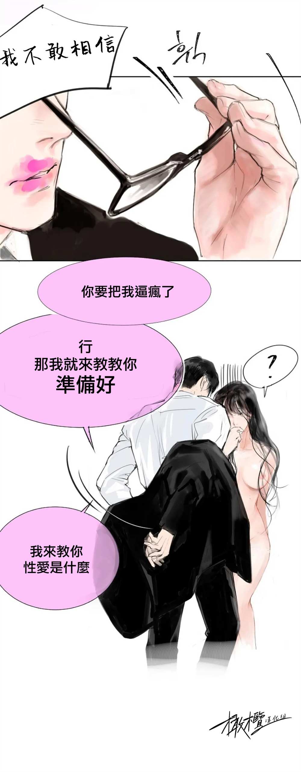 《告白》漫画最新章节第1话免费下拉式在线观看章节第【21】张图片