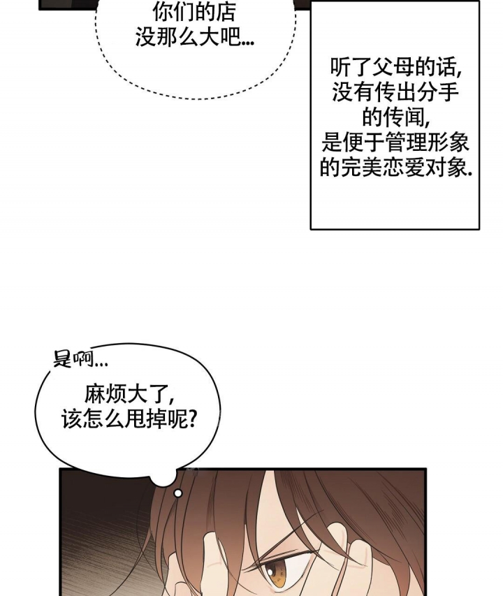 《合约恋爱》漫画最新章节第4话免费下拉式在线观看章节第【30】张图片