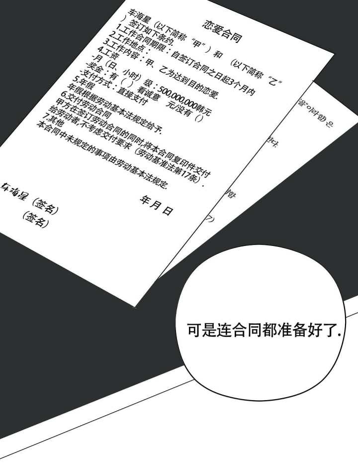 《合约恋爱》漫画最新章节第10话免费下拉式在线观看章节第【2】张图片