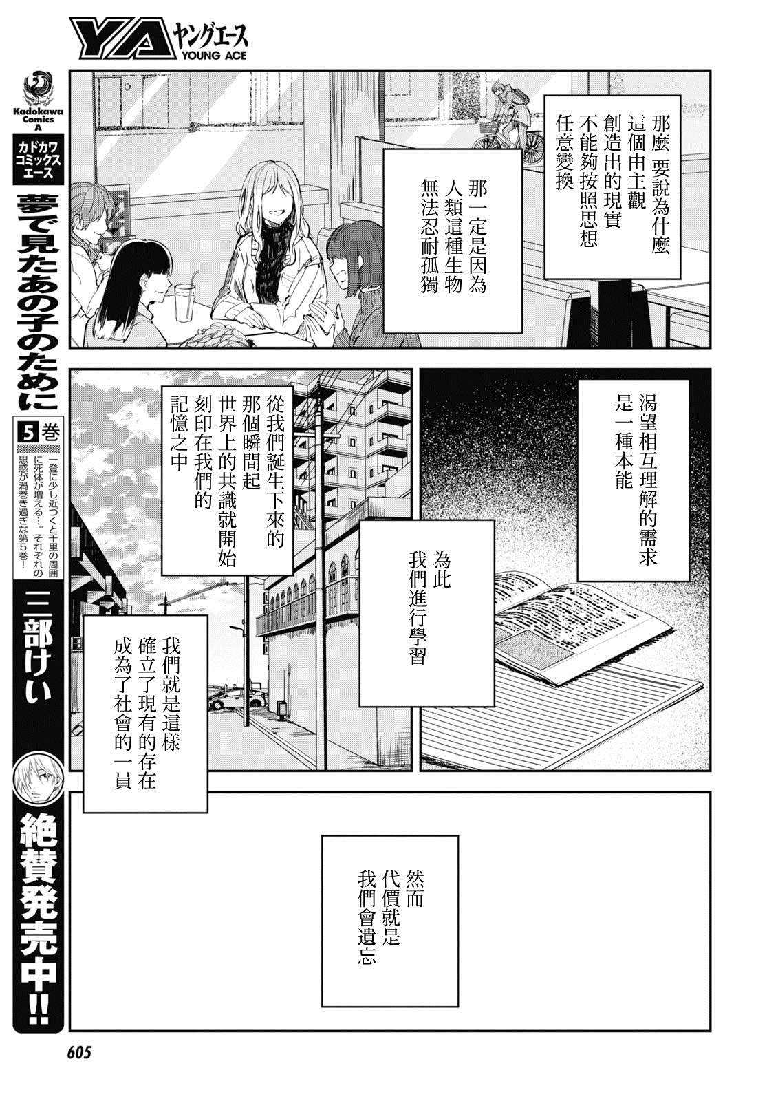 《初恋伤停补时》漫画最新章节第8话免费下拉式在线观看章节第【20】张图片