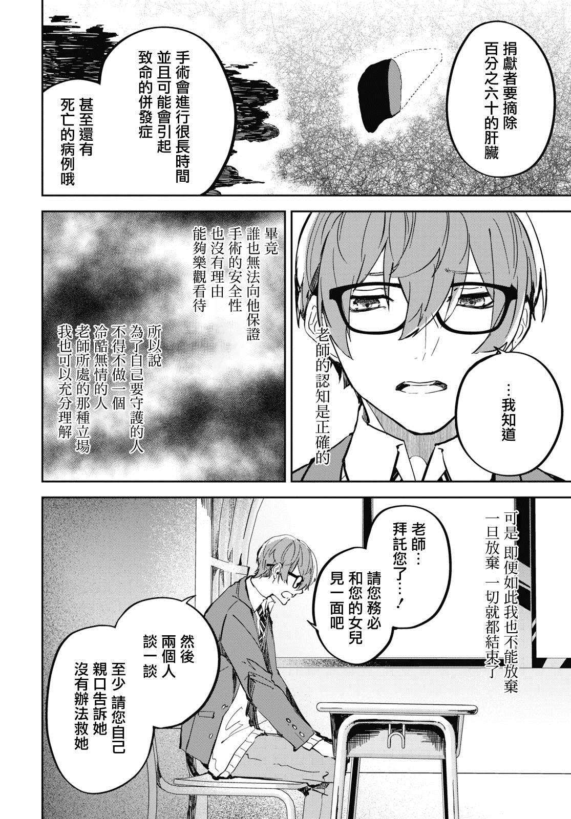 《初恋伤停补时》漫画最新章节第8话免费下拉式在线观看章节第【9】张图片