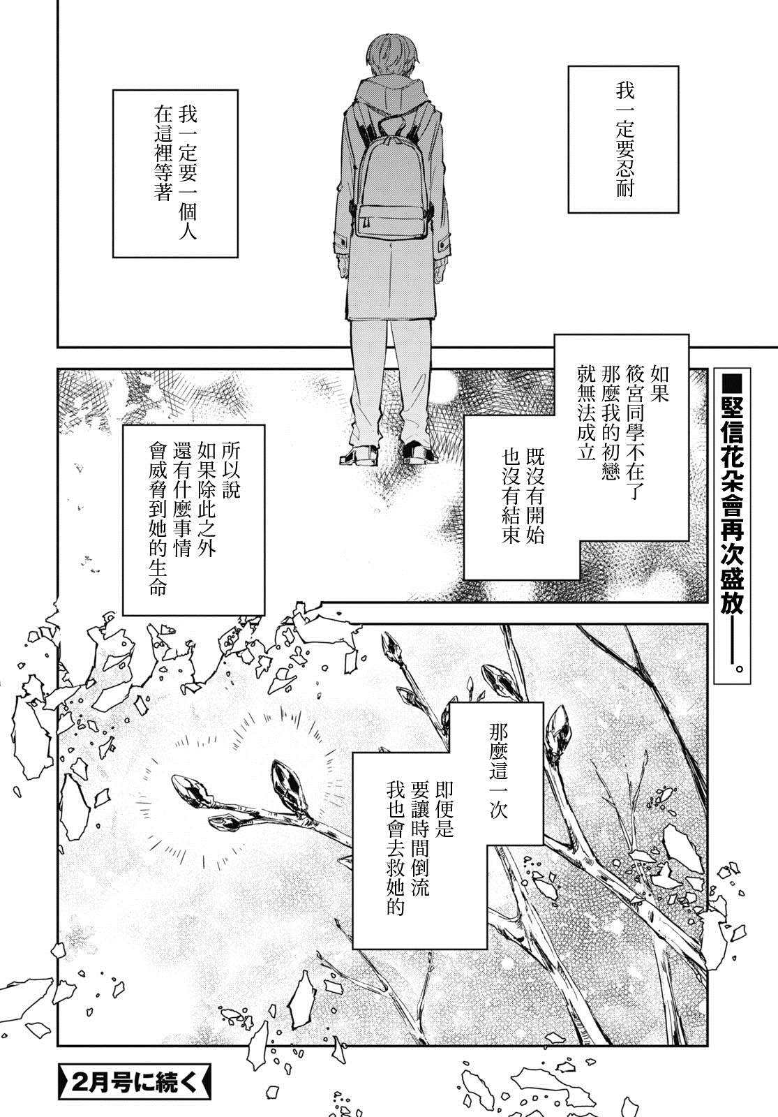 《初恋伤停补时》漫画最新章节第8话免费下拉式在线观看章节第【34】张图片