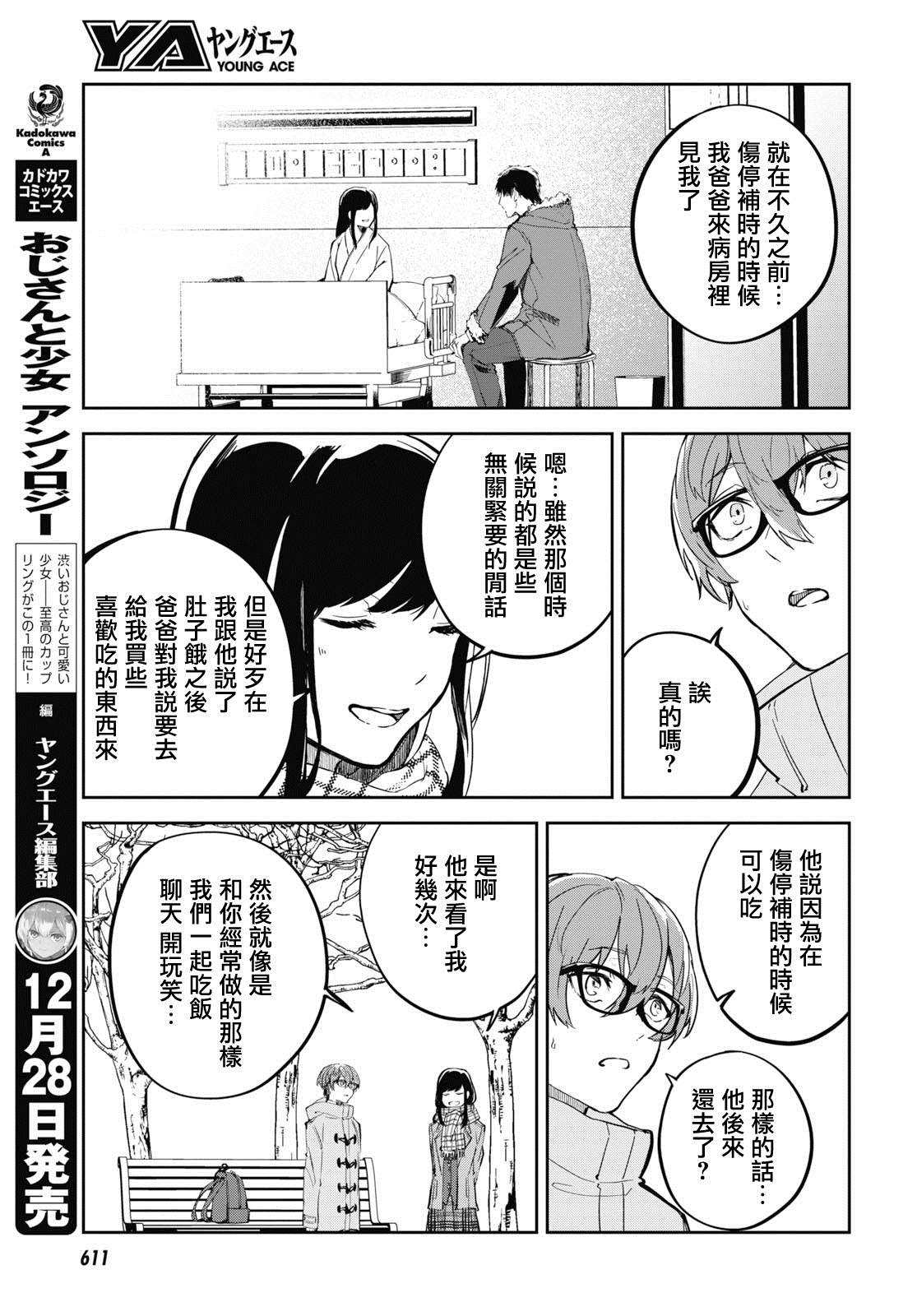 《初恋伤停补时》漫画最新章节第8话免费下拉式在线观看章节第【25】张图片