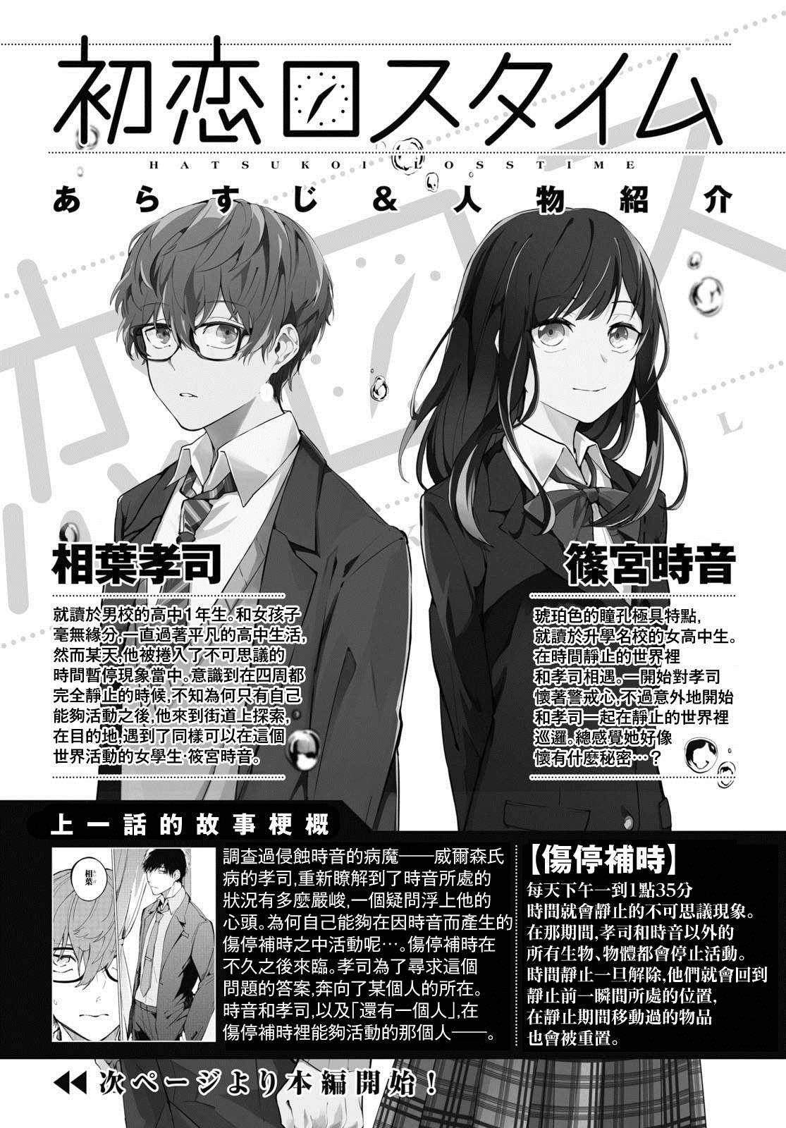 《初恋伤停补时》漫画最新章节第8话免费下拉式在线观看章节第【1】张图片