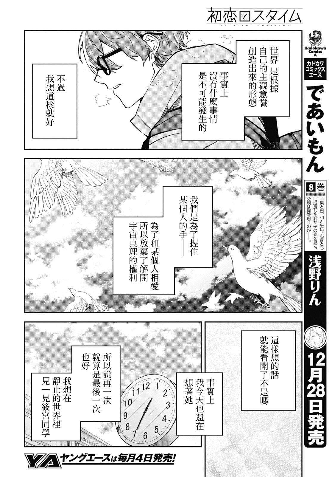 《初恋伤停补时》漫画最新章节第8话免费下拉式在线观看章节第【21】张图片