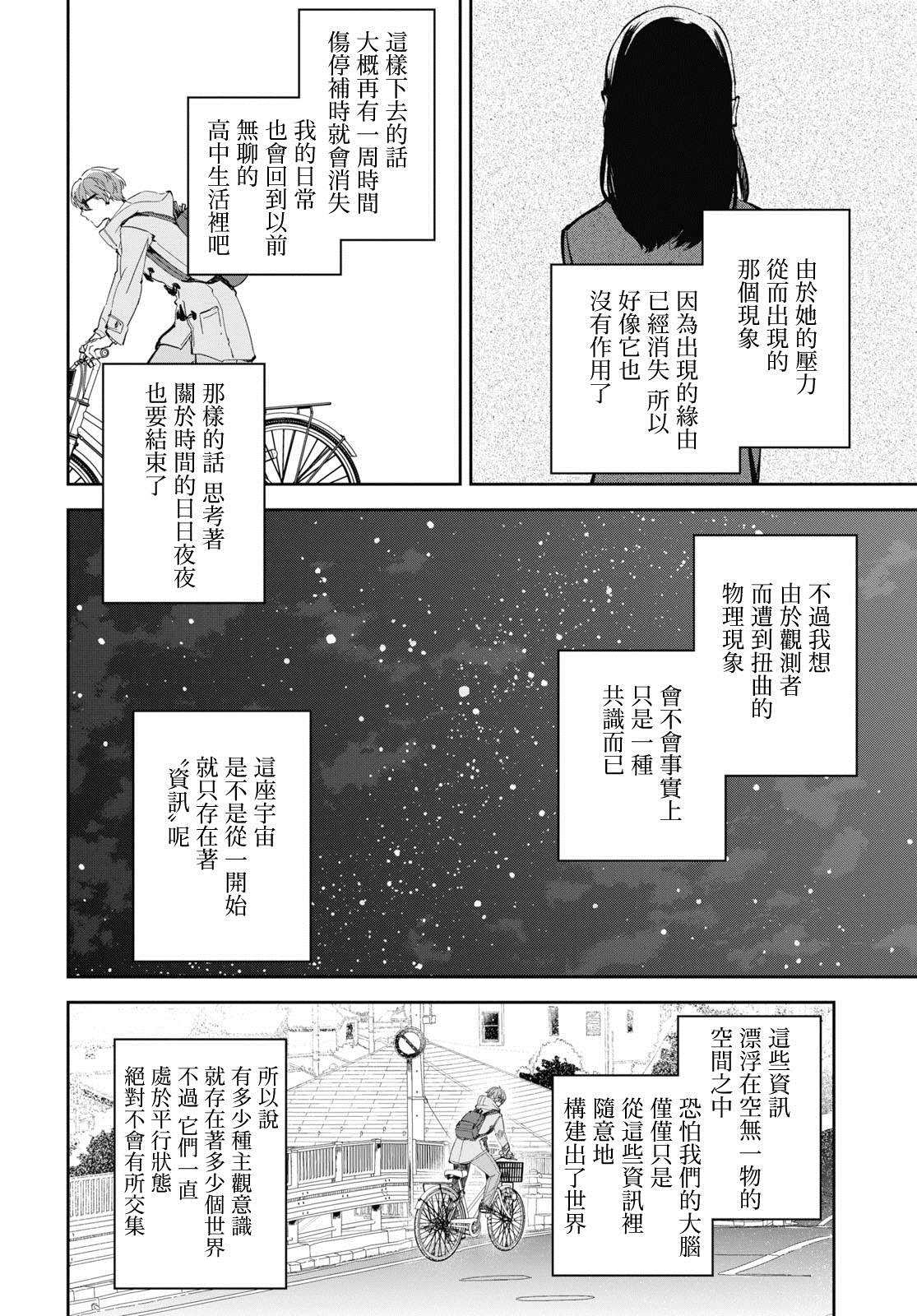 《初恋伤停补时》漫画最新章节第8话免费下拉式在线观看章节第【19】张图片