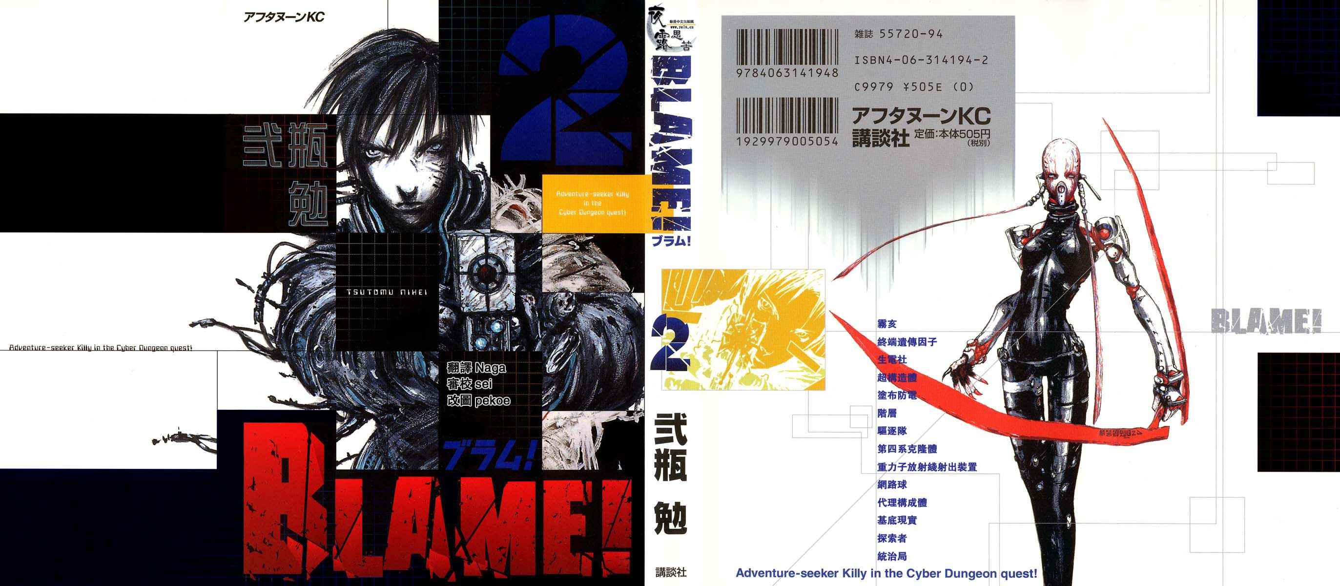 《BLAME》漫画最新章节第2卷免费下拉式在线观看章节第【1】张图片