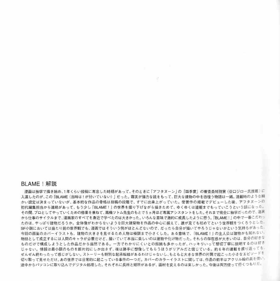 《BLAME》漫画最新章节blame 贰瓶勉画集免费下拉式在线观看章节第【94】张图片