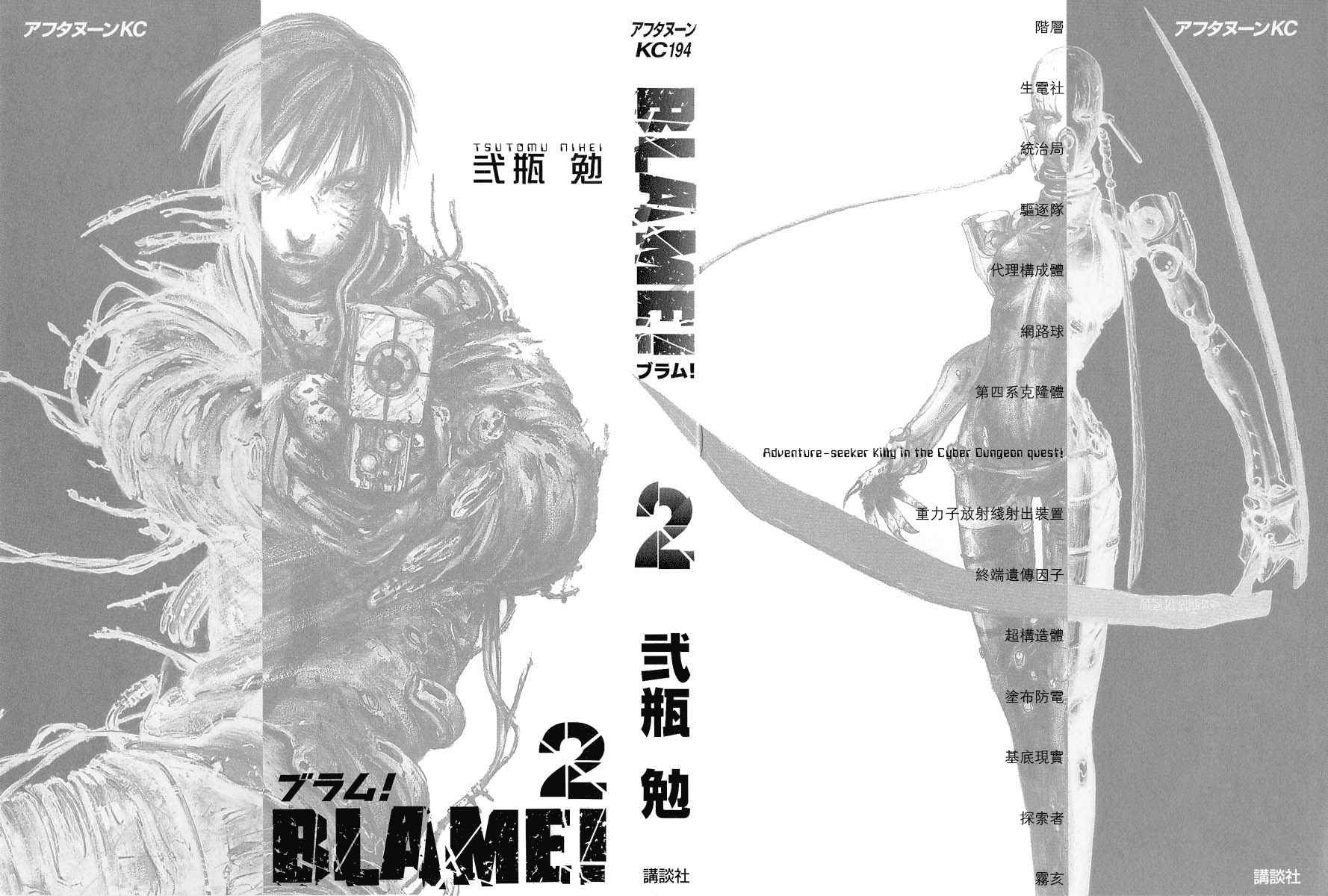 《BLAME》漫画最新章节第2卷免费下拉式在线观看章节第【3】张图片