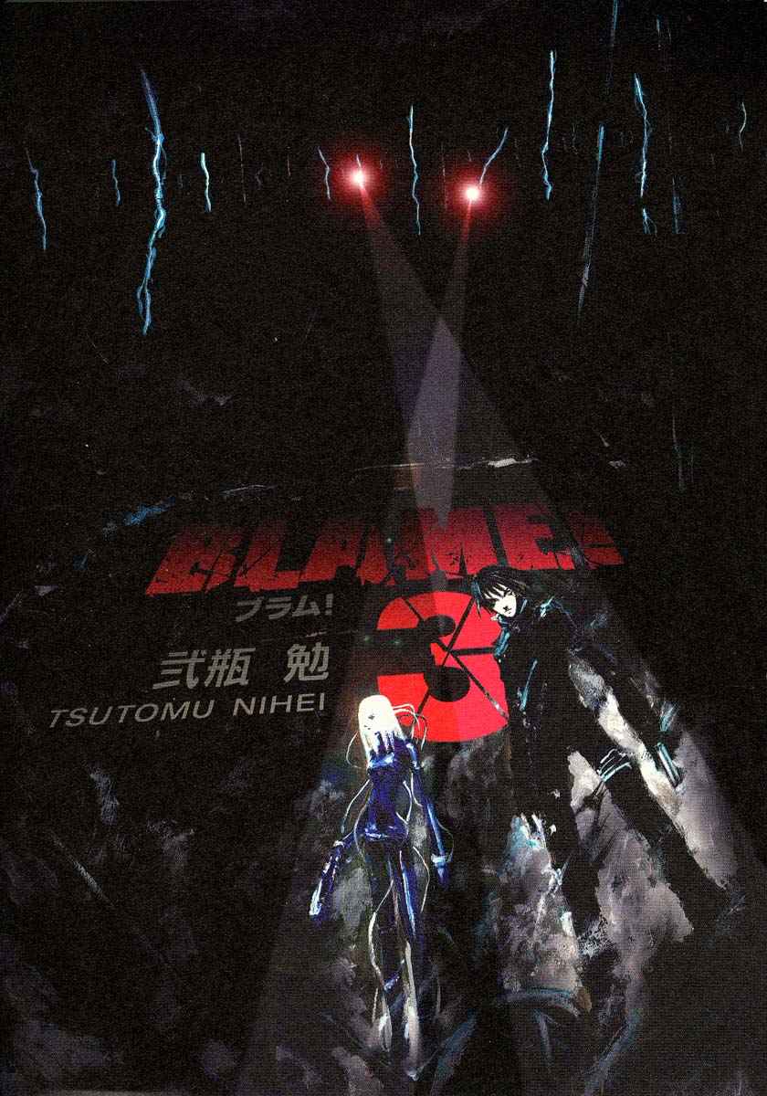 《BLAME》漫画最新章节第3卷免费下拉式在线观看章节第【4】张图片