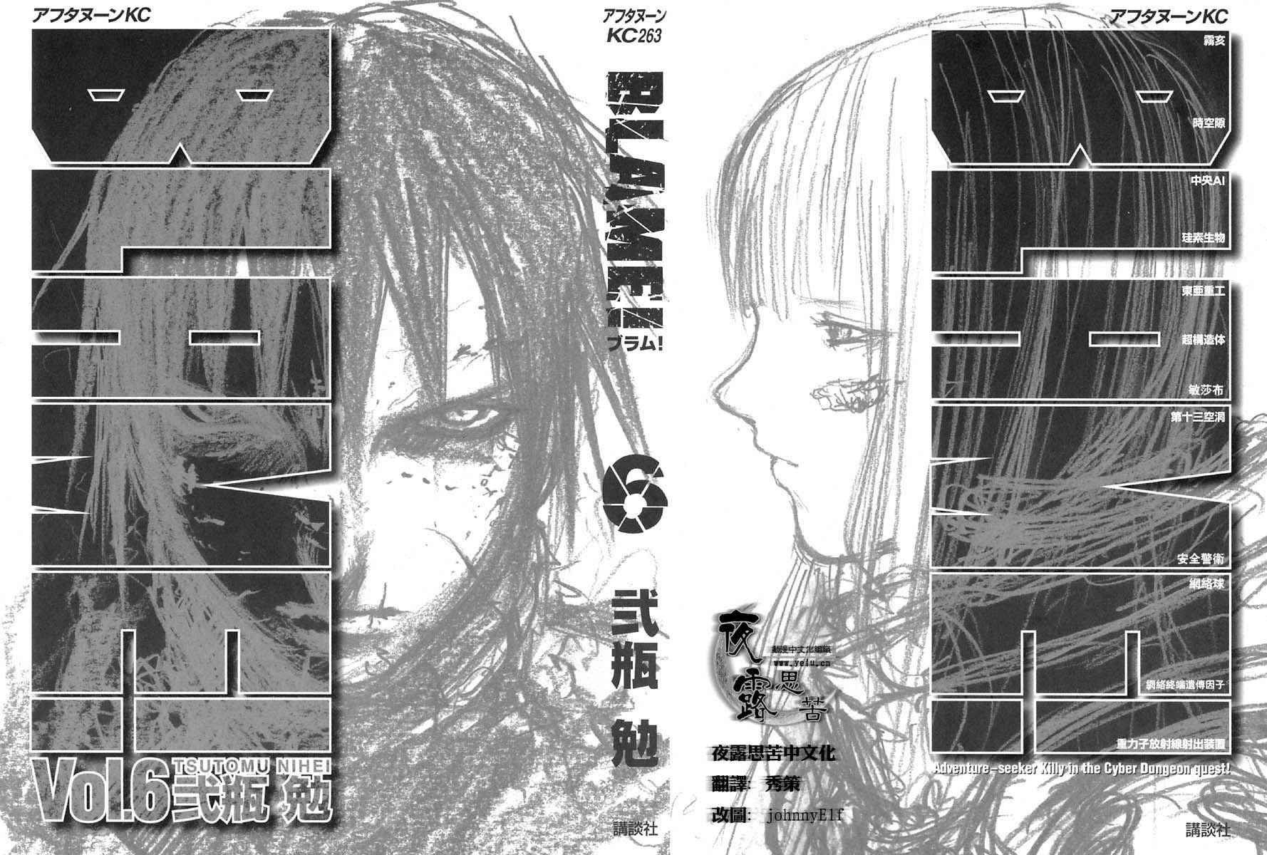 《BLAME》漫画最新章节第6卷免费下拉式在线观看章节第【3】张图片