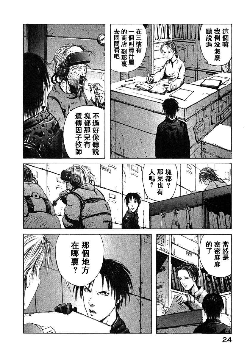 《BLAME》漫画最新章节第2卷免费下拉式在线观看章节第【26】张图片