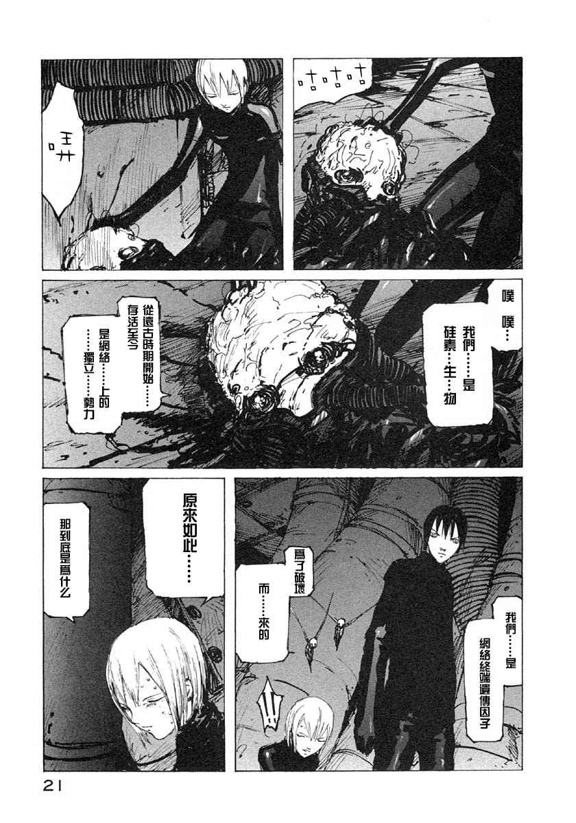 《BLAME》漫画最新章节第5卷免费下拉式在线观看章节第【24】张图片