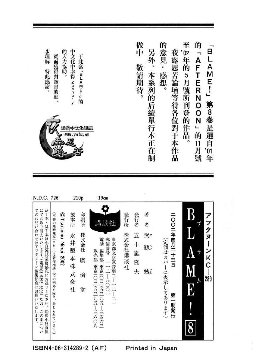 《BLAME》漫画最新章节第8卷免费下拉式在线观看章节第【209】张图片