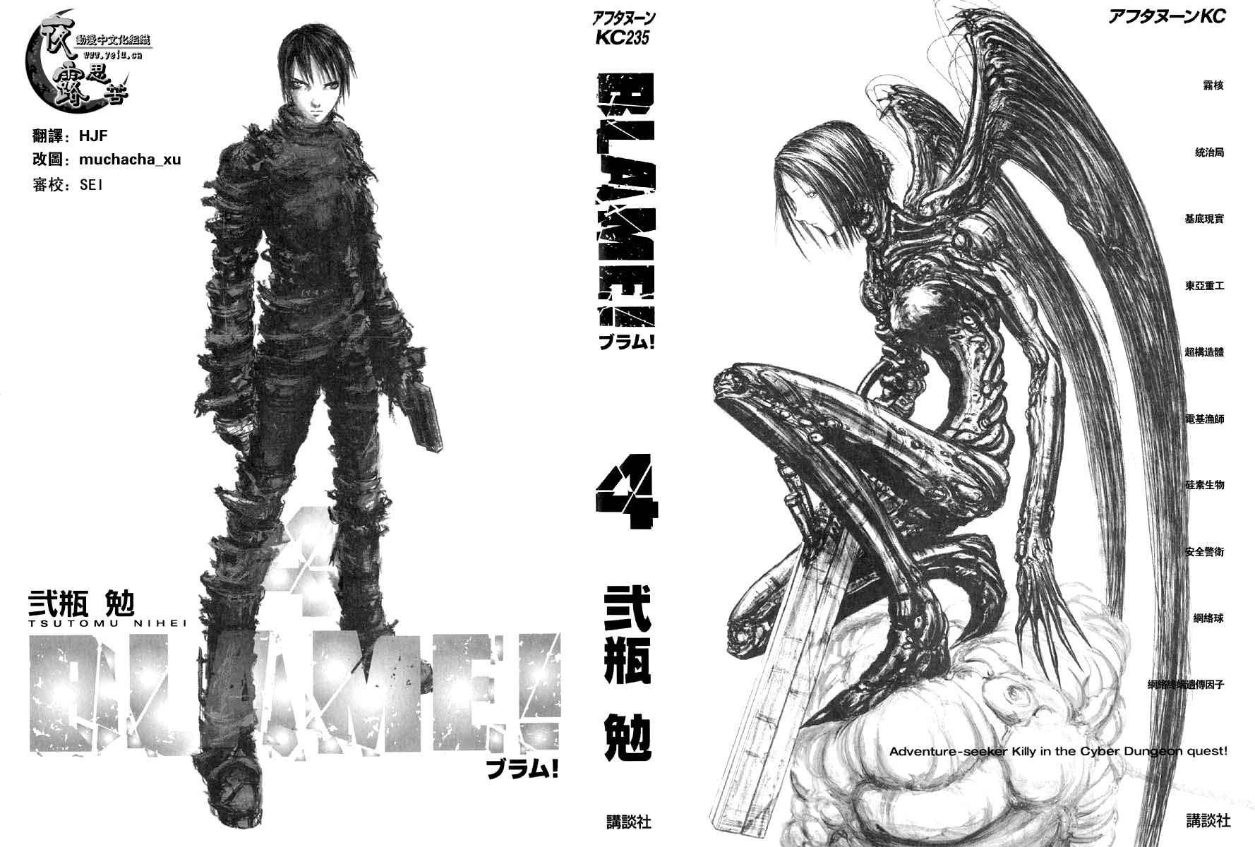 《BLAME》漫画最新章节第4卷免费下拉式在线观看章节第【3】张图片