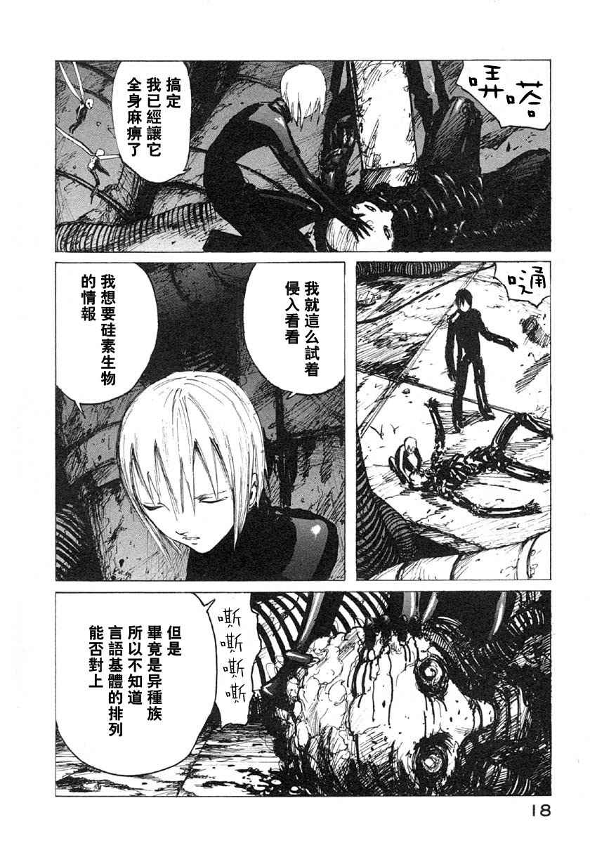 《BLAME》漫画最新章节第5卷免费下拉式在线观看章节第【21】张图片