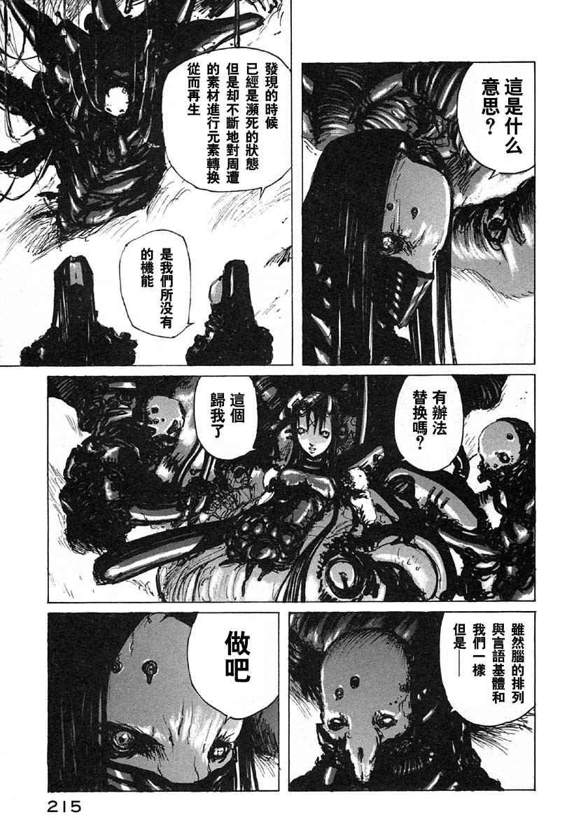 《BLAME》漫画最新章节第5卷免费下拉式在线观看章节第【207】张图片