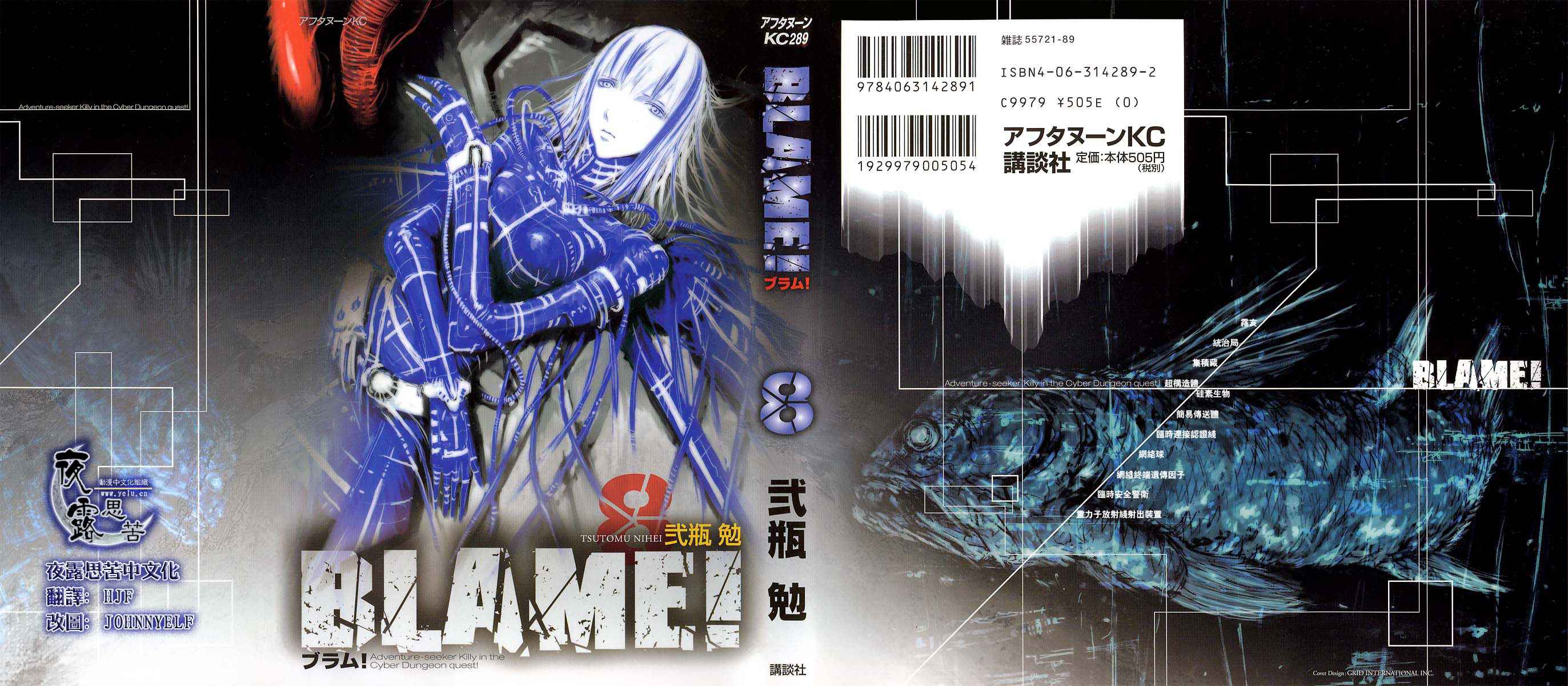 《BLAME》漫画最新章节第8卷免费下拉式在线观看章节第【1】张图片